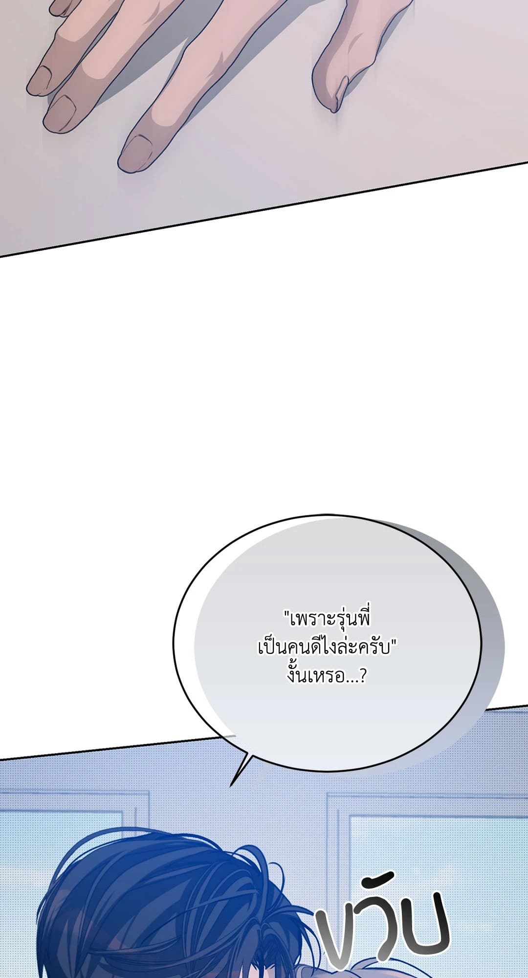 Cozy Obsession หลงใหลใคร่รัก 3917