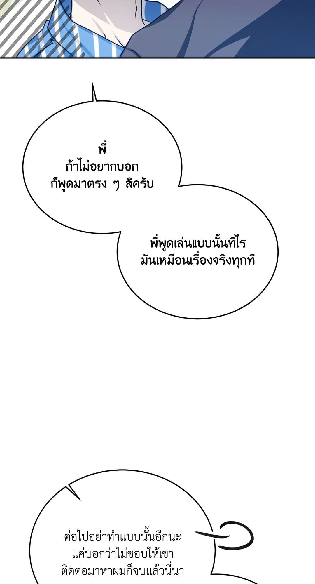 Cozy Obsession หลงใหลใคร่รัก 3925