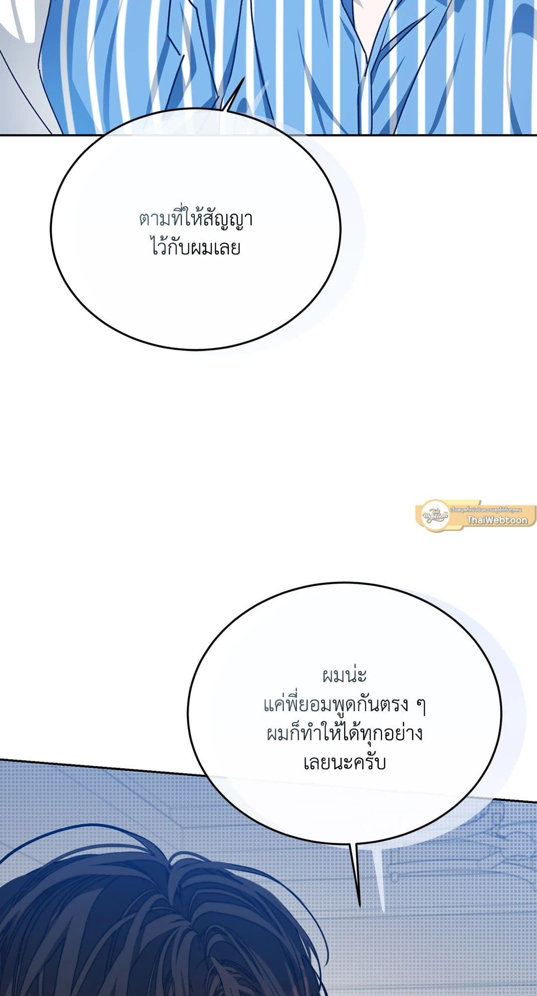 Cozy Obsession หลงใหลใคร่รัก 3930