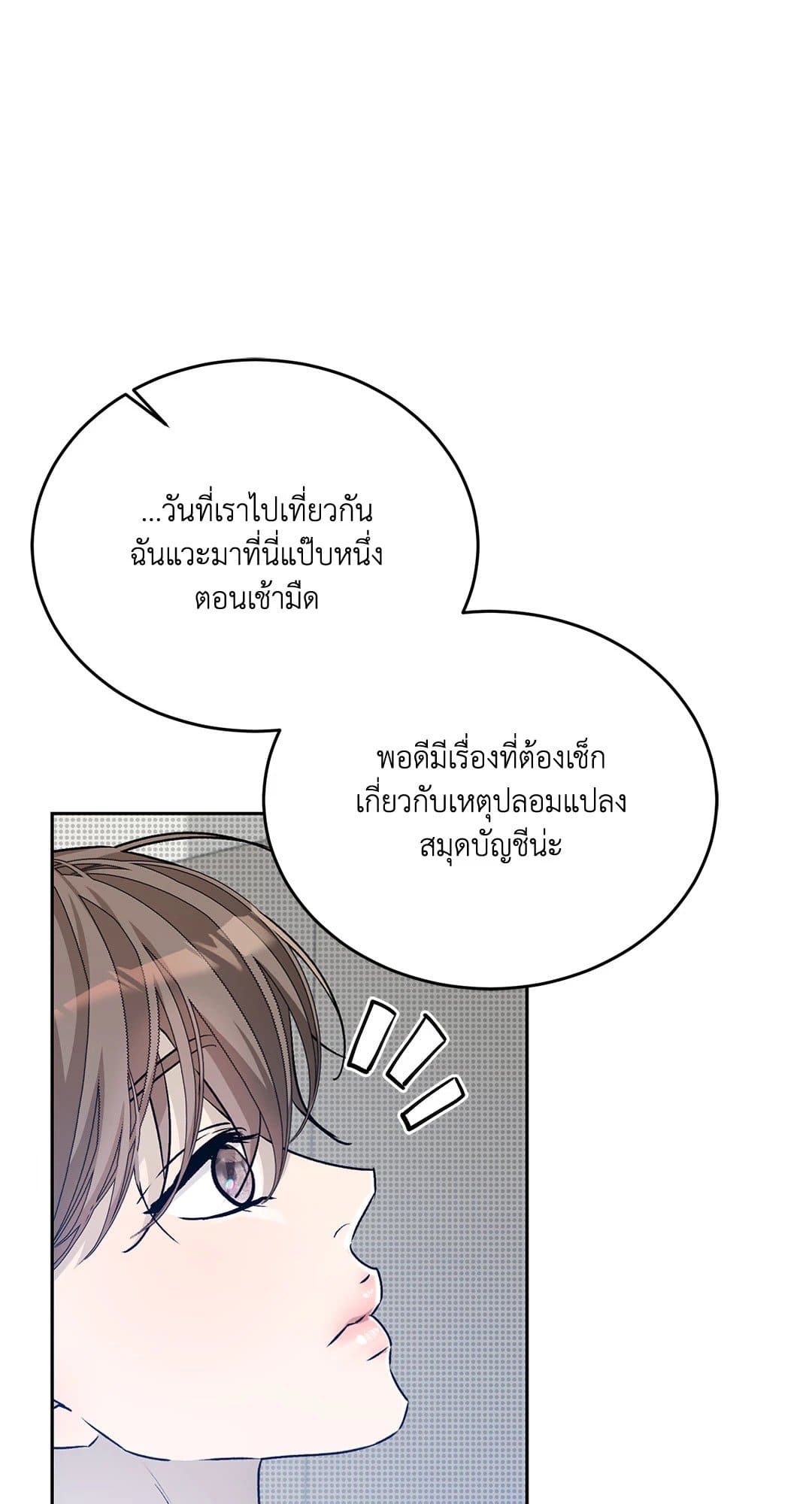 Cozy Obsession หลงใหลใคร่รัก 3935