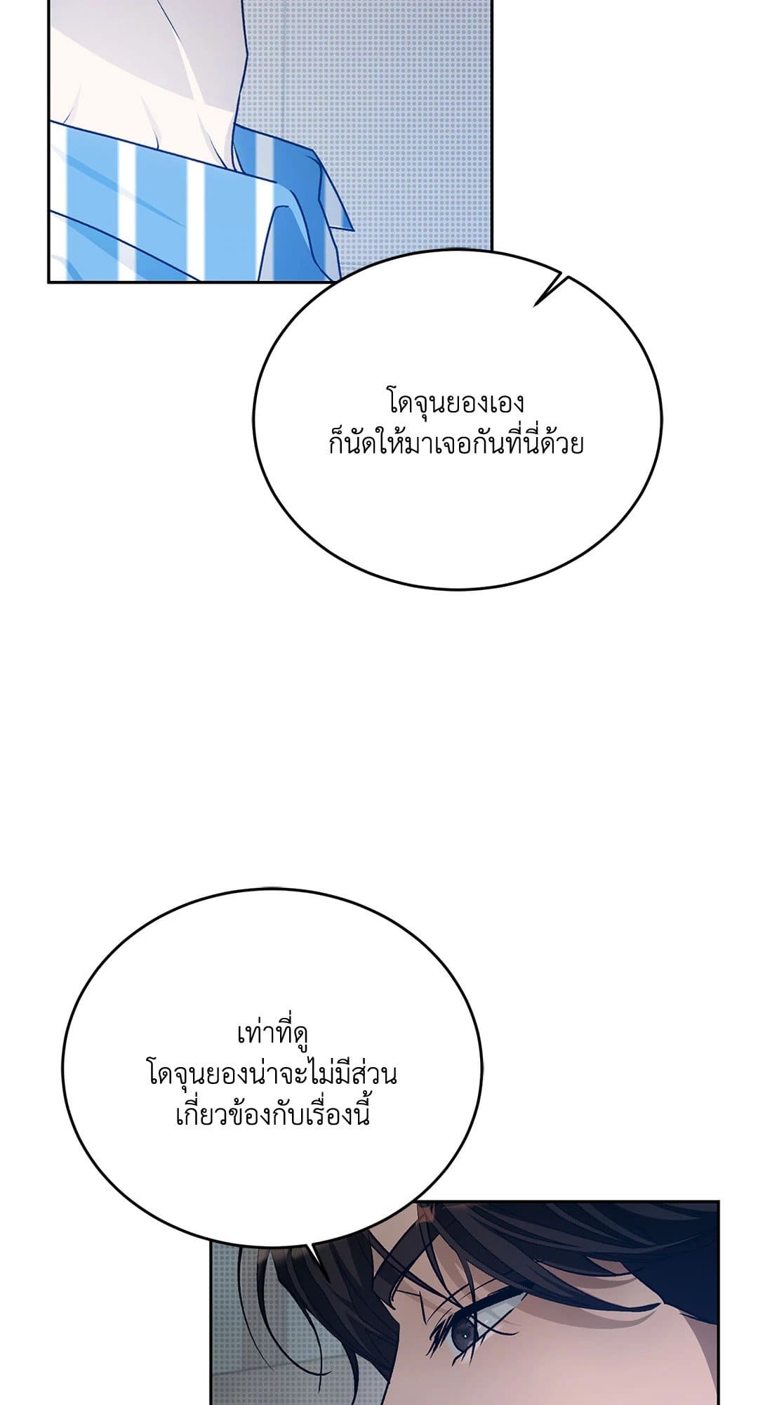 Cozy Obsession หลงใหลใคร่รัก 3936