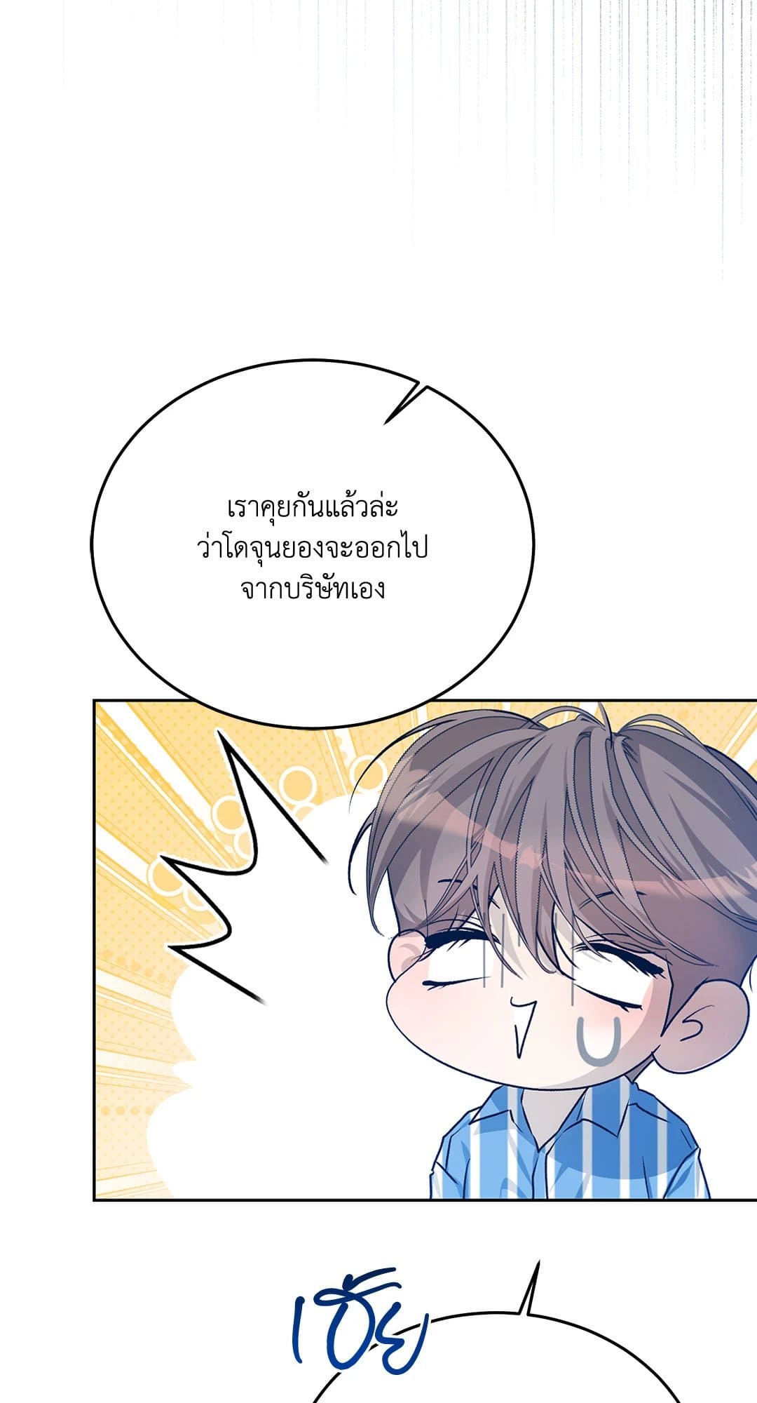 Cozy Obsession หลงใหลใคร่รัก 3941