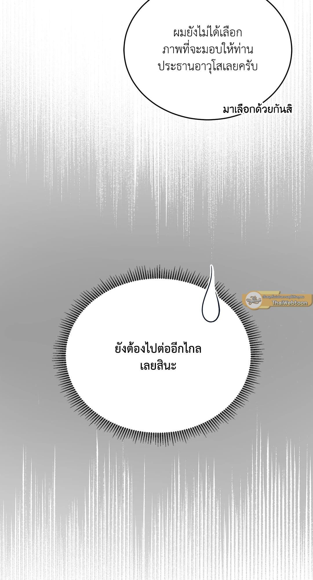 Cozy Obsession หลงใหลใคร่รัก 3947