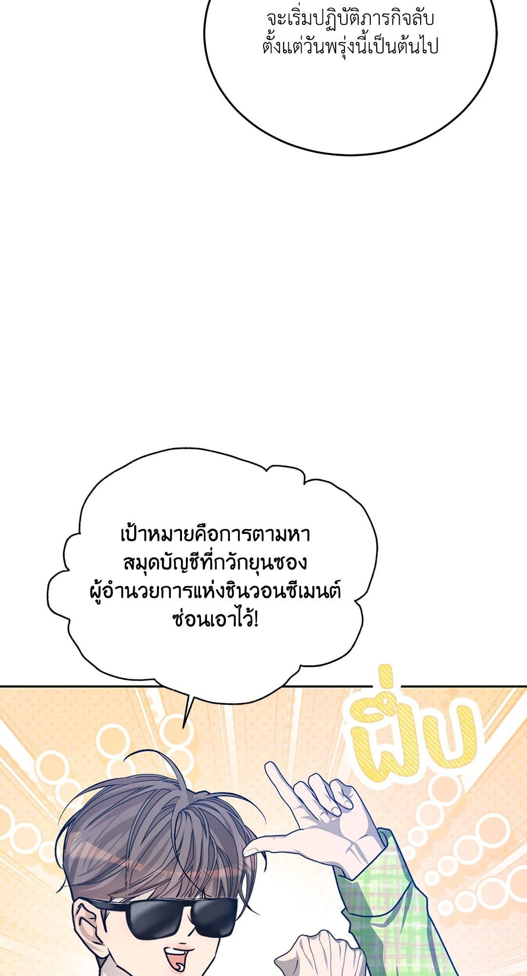 Cozy Obsession หลงใหลใคร่รัก 3955