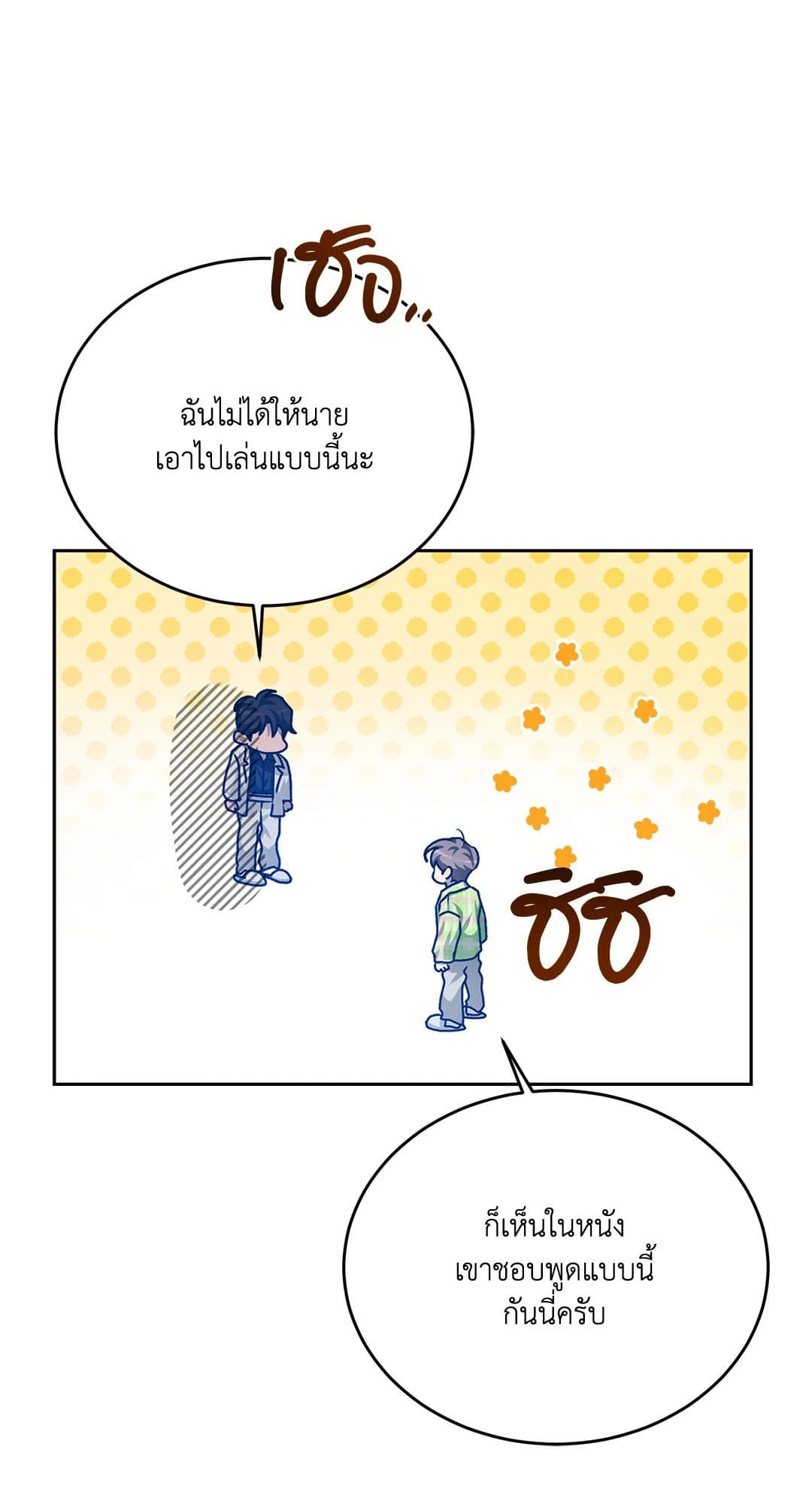 Cozy Obsession หลงใหลใคร่รัก 3957