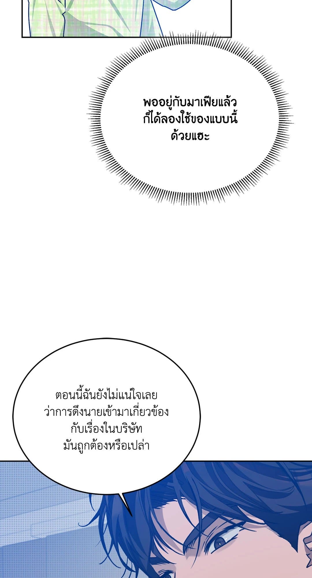 Cozy Obsession หลงใหลใคร่รัก 3959