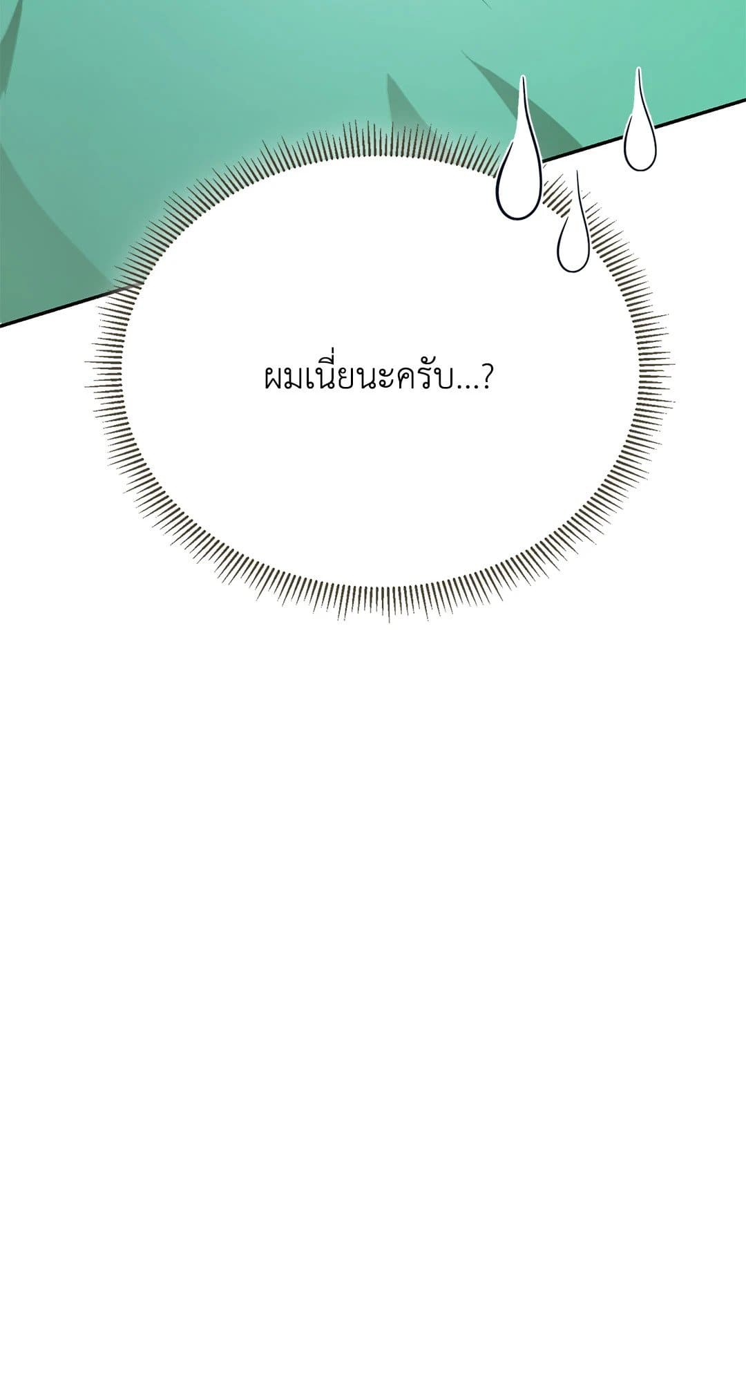 Cozy Obsession หลงใหลใคร่รัก 396