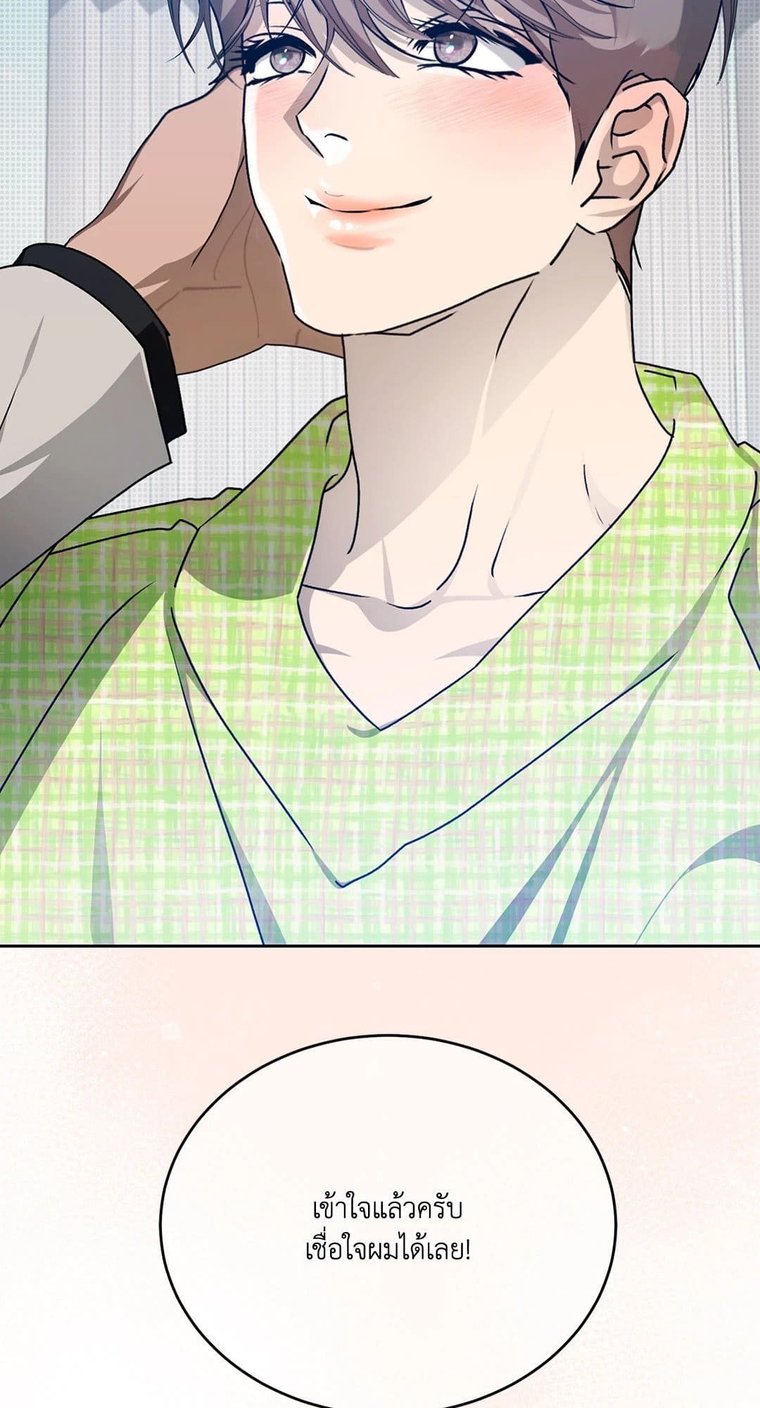 Cozy Obsession หลงใหลใคร่รัก 3966