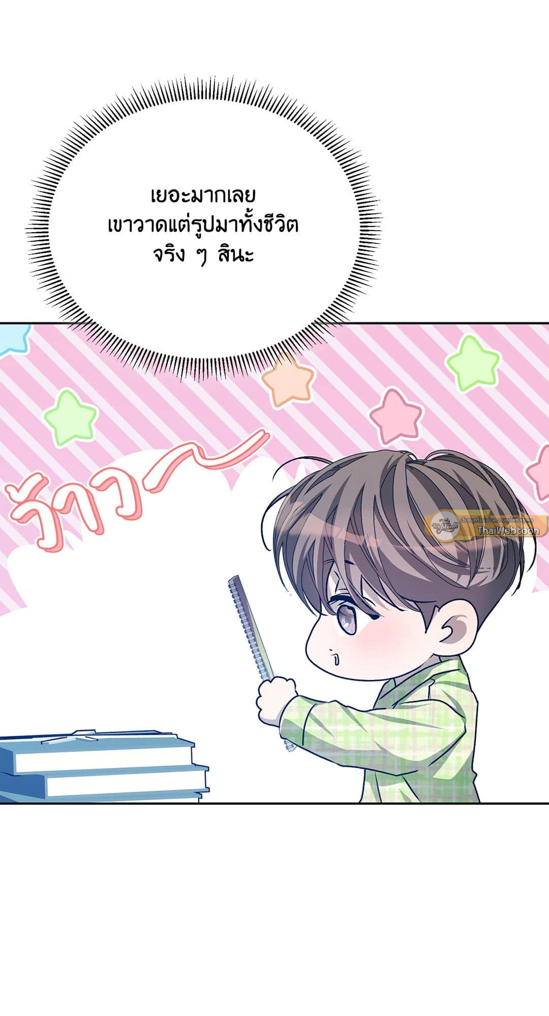 Cozy Obsession หลงใหลใคร่รัก 3971