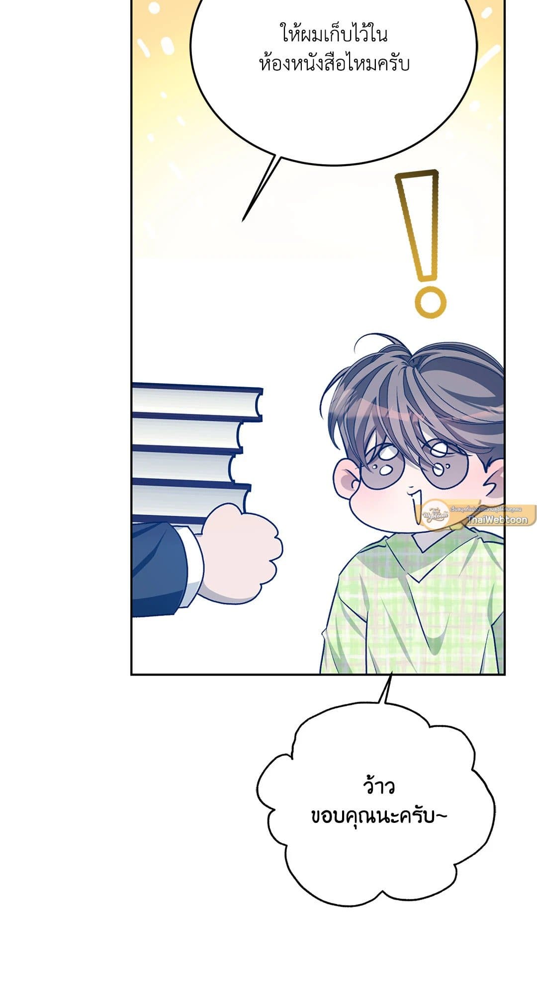 Cozy Obsession หลงใหลใคร่รัก 3974