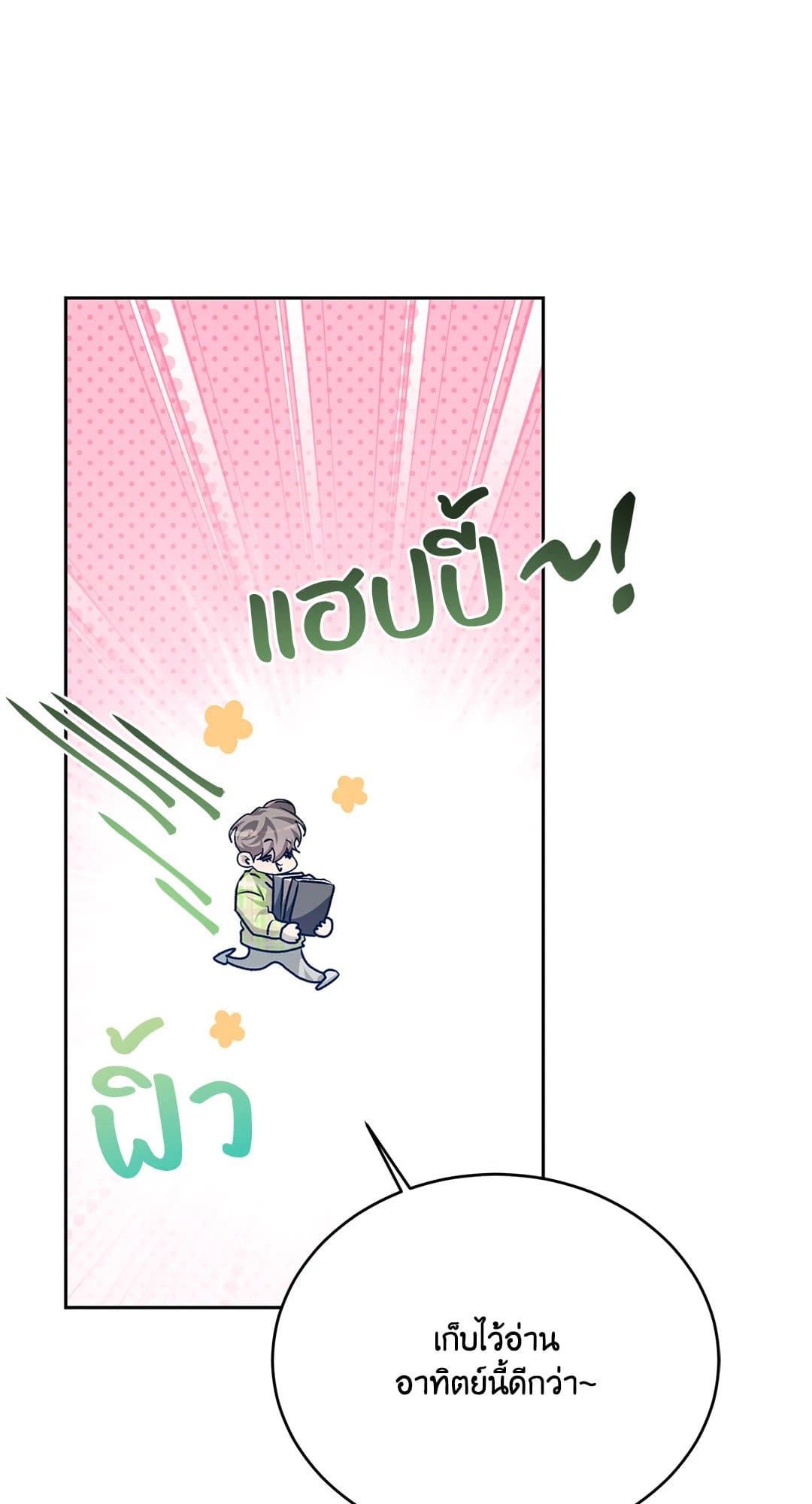 Cozy Obsession หลงใหลใคร่รัก 3976