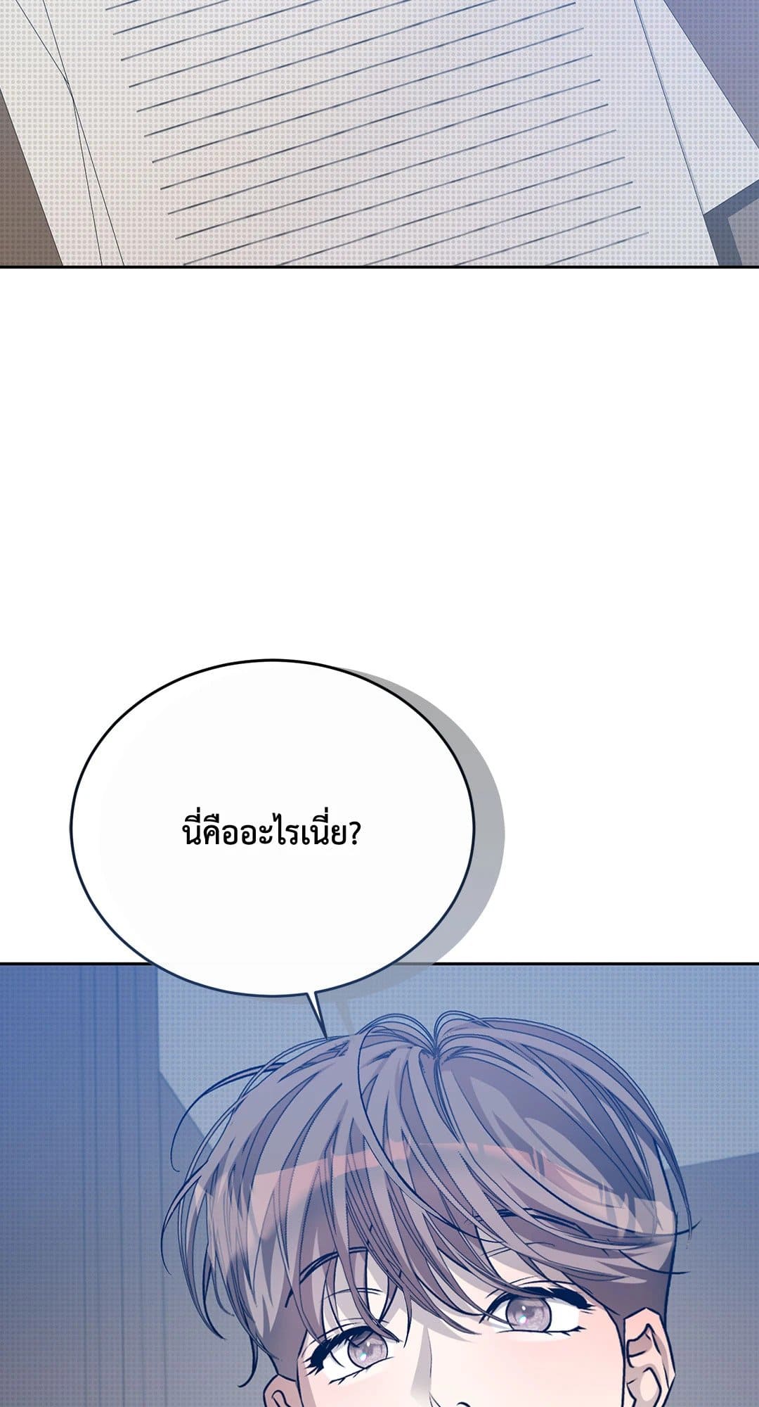 Cozy Obsession หลงใหลใคร่รัก 3982