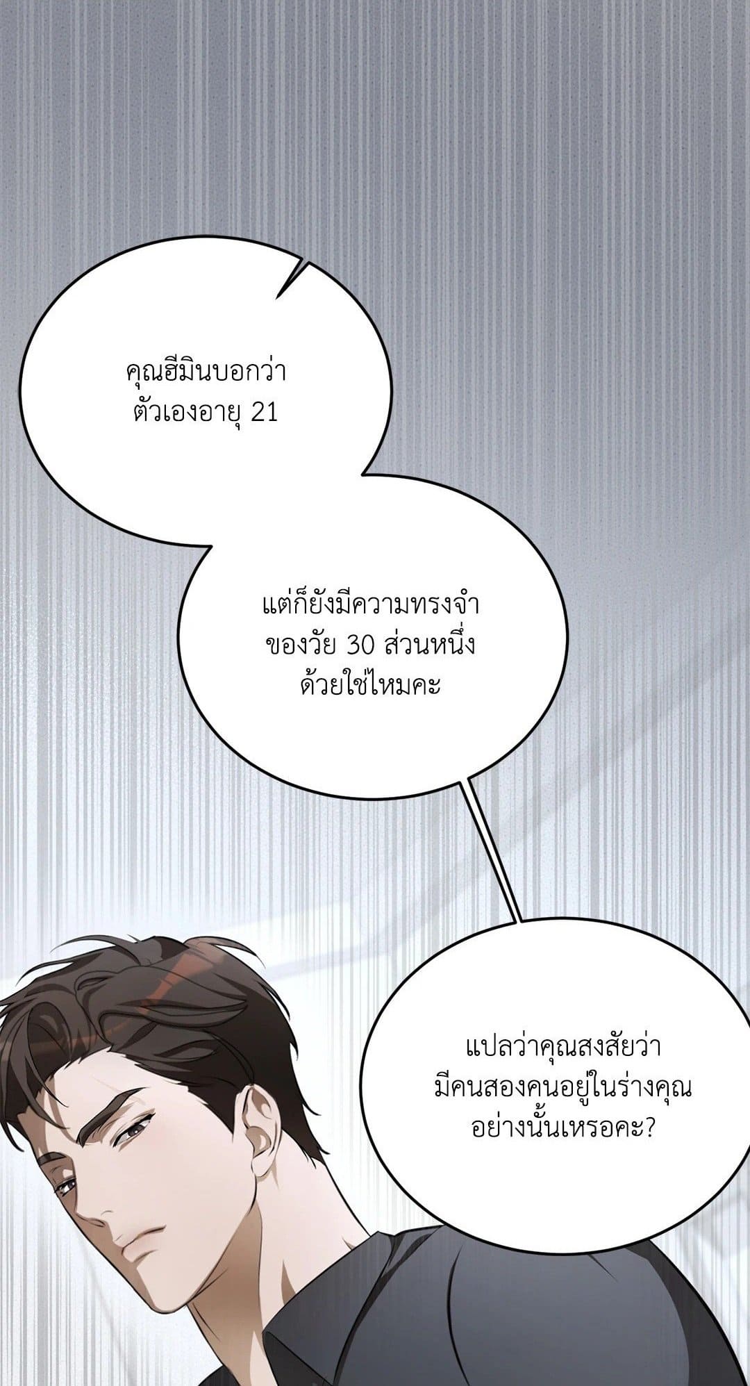 Cozy Obsession หลงใหลใคร่รัก 4001