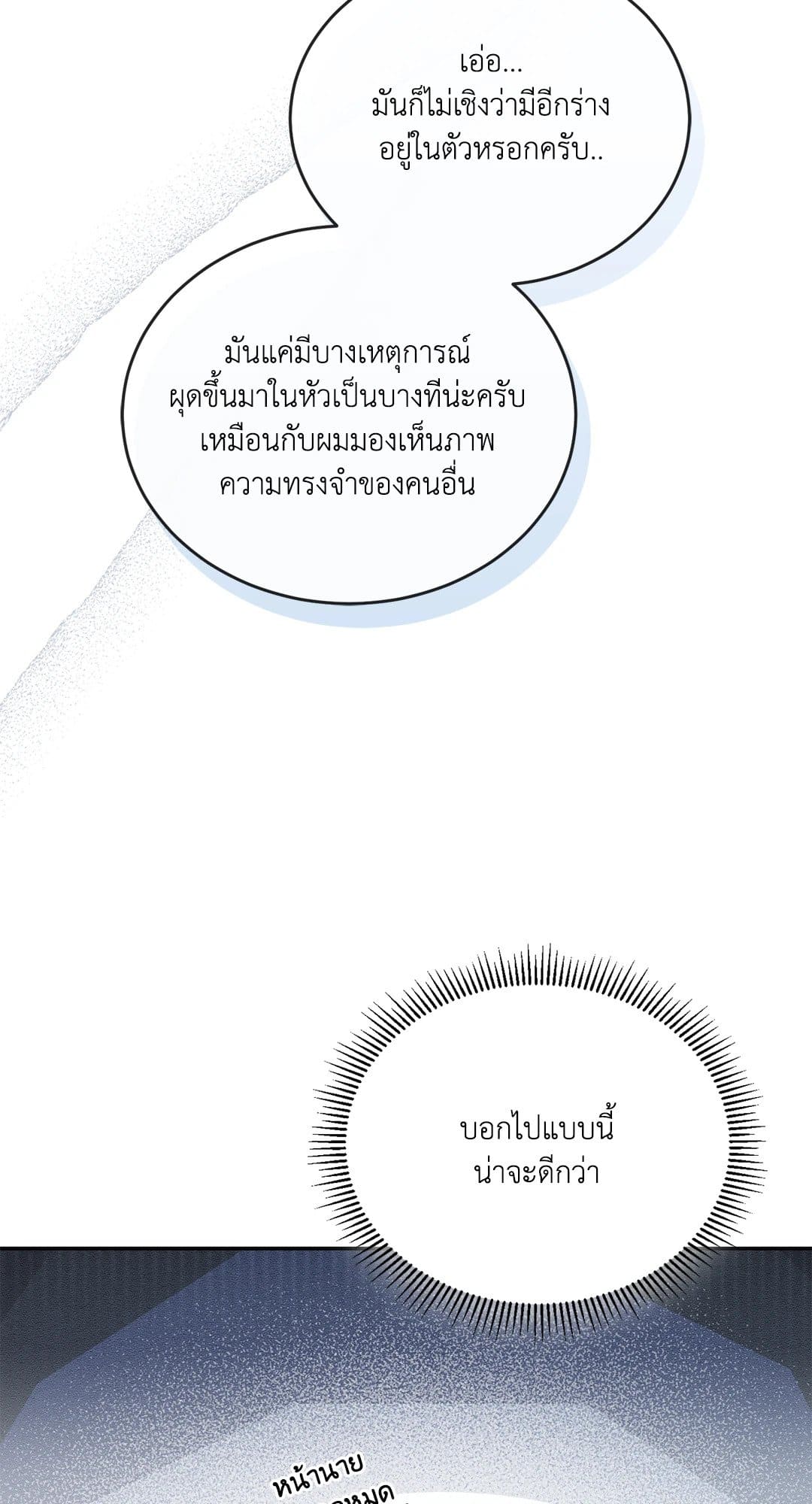 Cozy Obsession หลงใหลใคร่รัก 4003