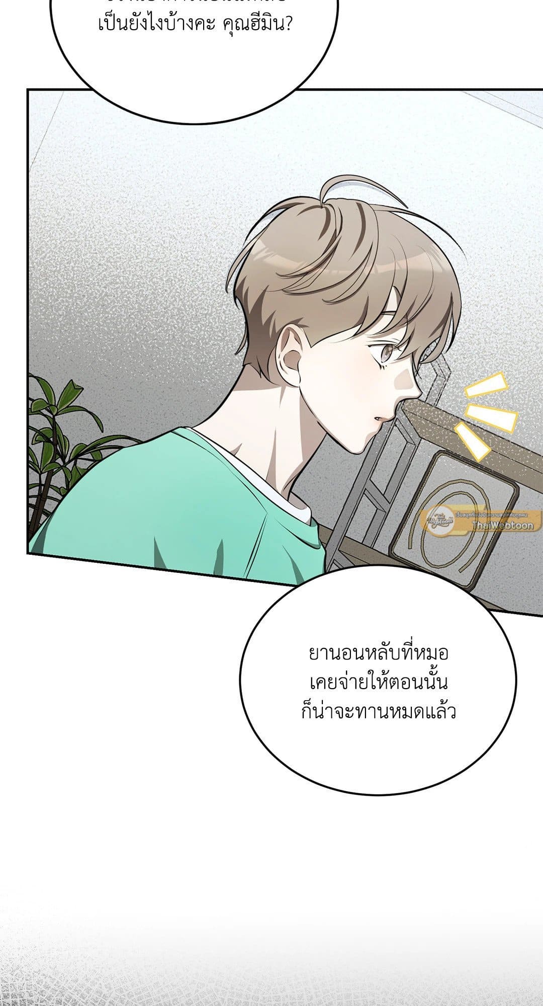Cozy Obsession หลงใหลใคร่รัก 4009