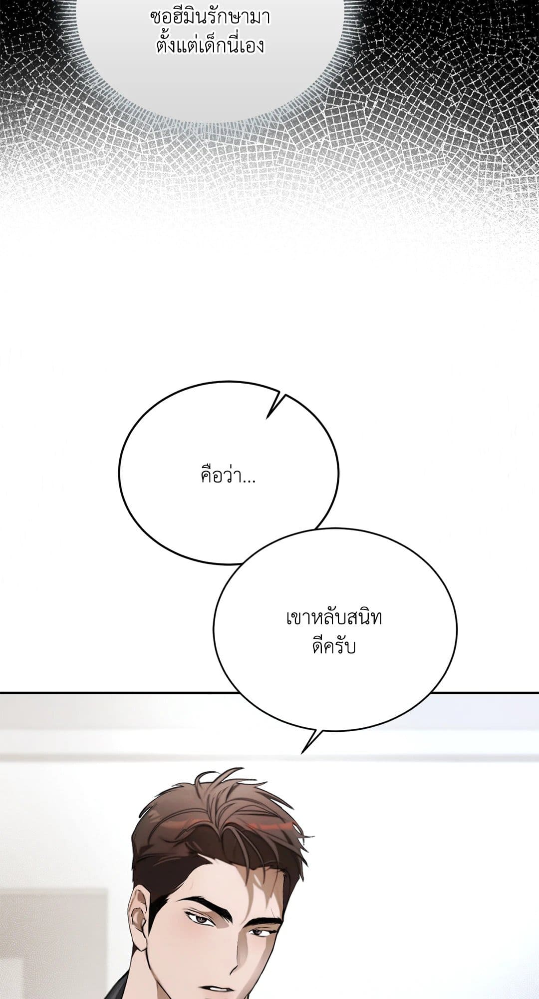 Cozy Obsession หลงใหลใคร่รัก 4012