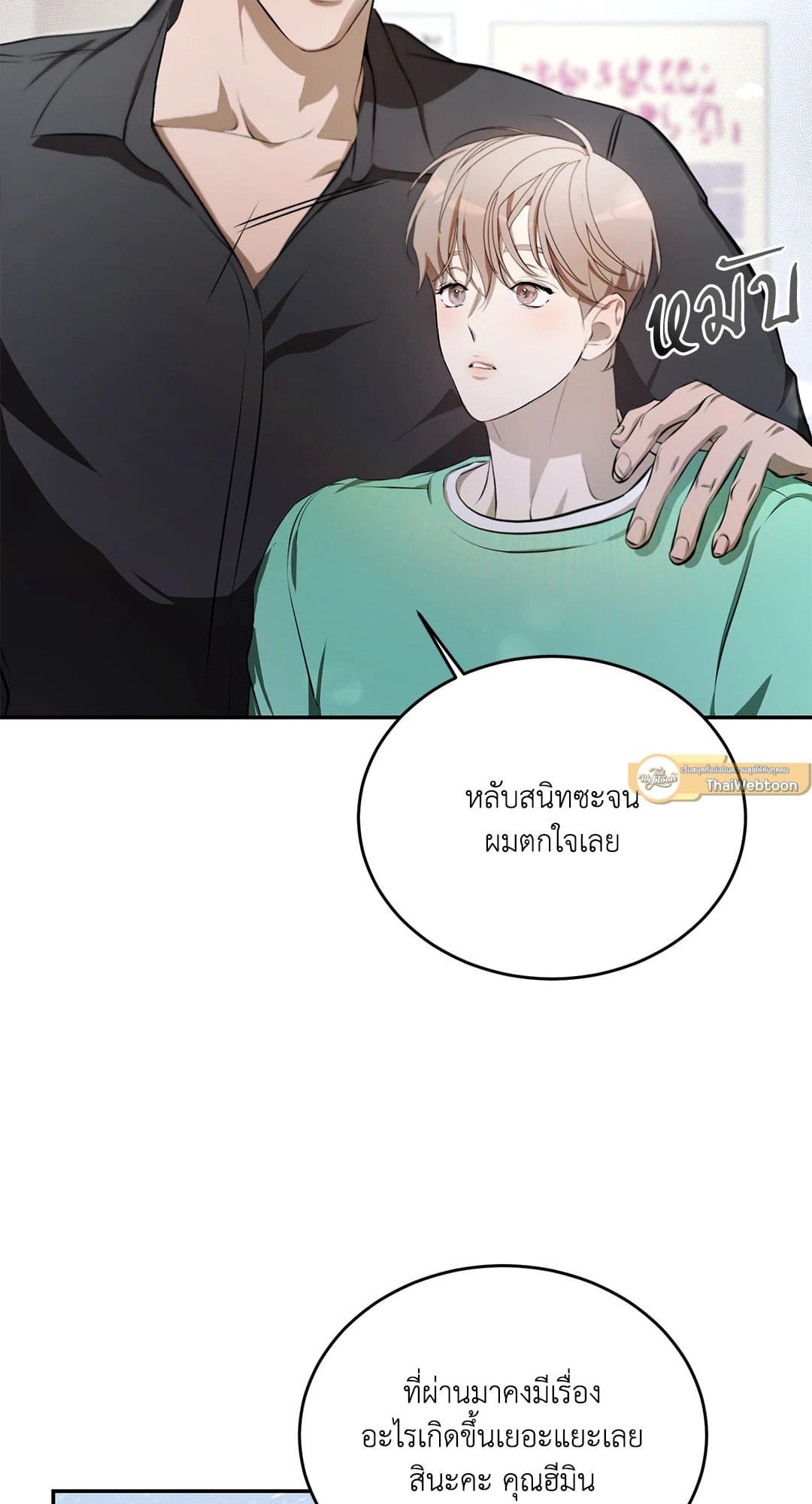 Cozy Obsession หลงใหลใคร่รัก 4013