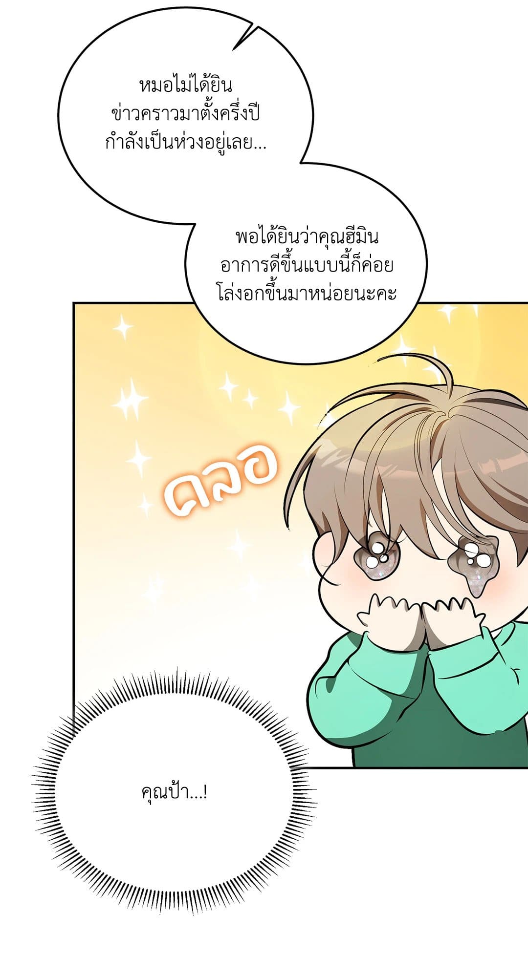 Cozy Obsession หลงใหลใคร่รัก 4015