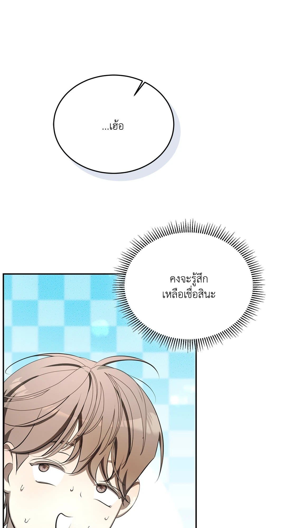 Cozy Obsession หลงใหลใคร่รัก 4021