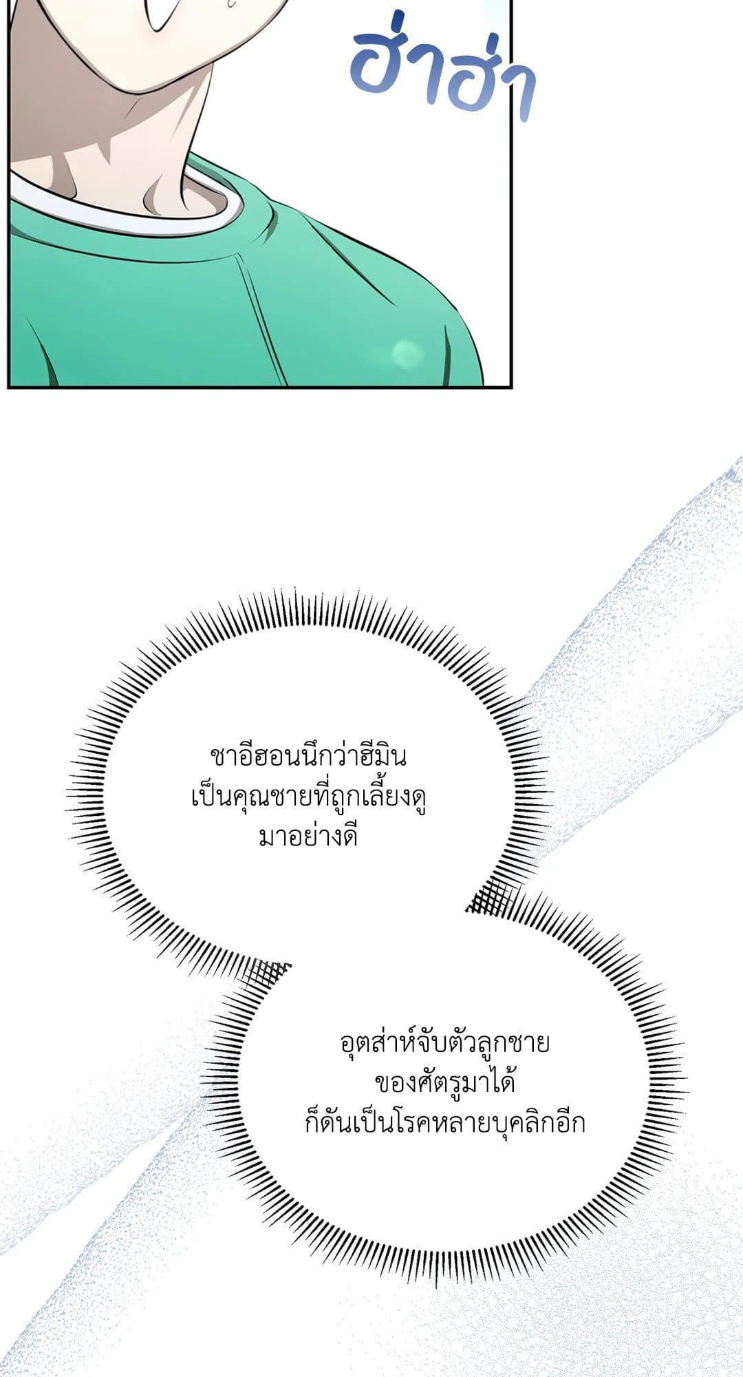 Cozy Obsession หลงใหลใคร่รัก 4022