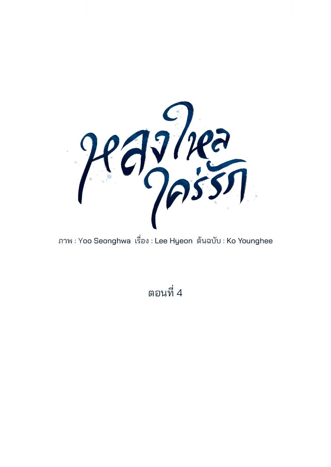 Cozy Obsession หลงใหลใคร่รัก 4030