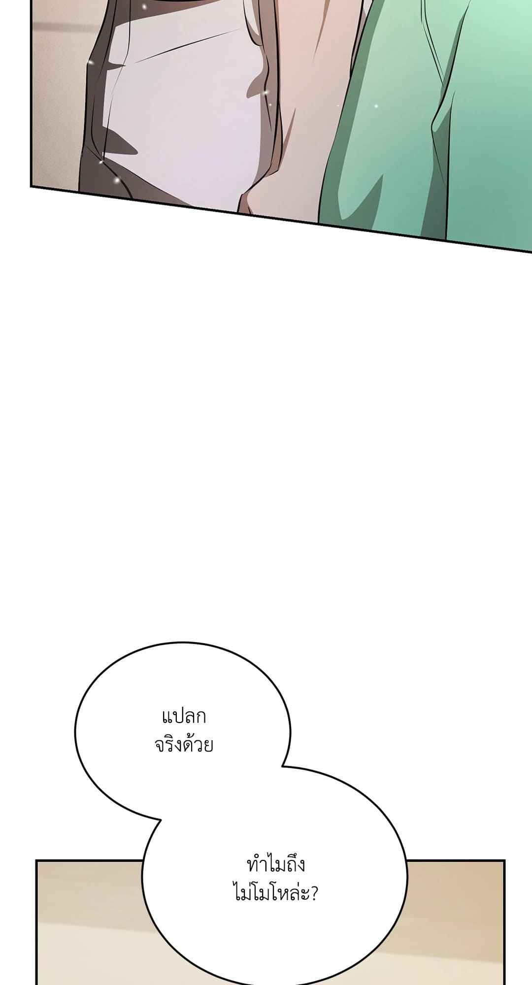 Cozy Obsession หลงใหลใคร่รัก 4037