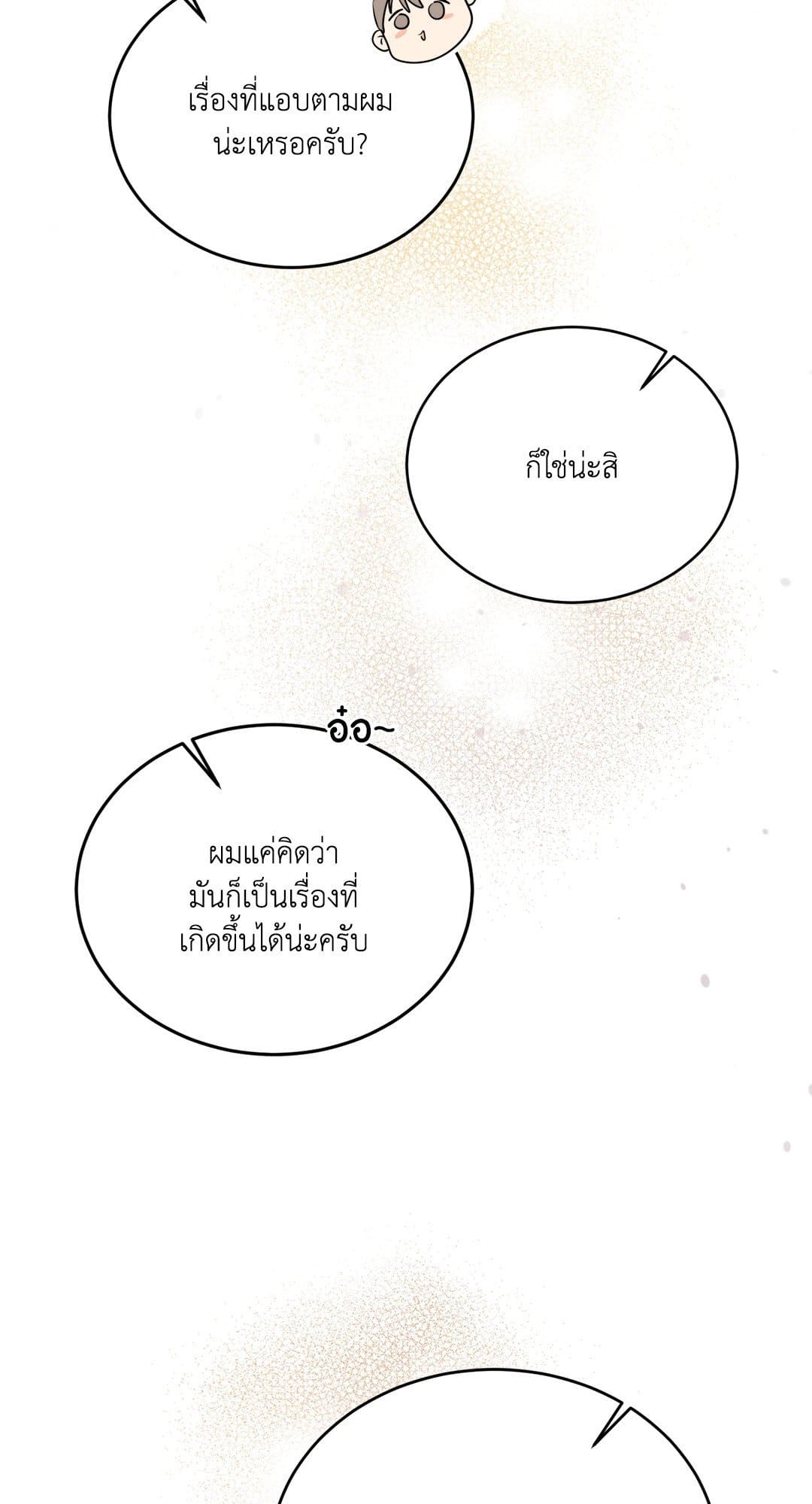 Cozy Obsession หลงใหลใคร่รัก 4039