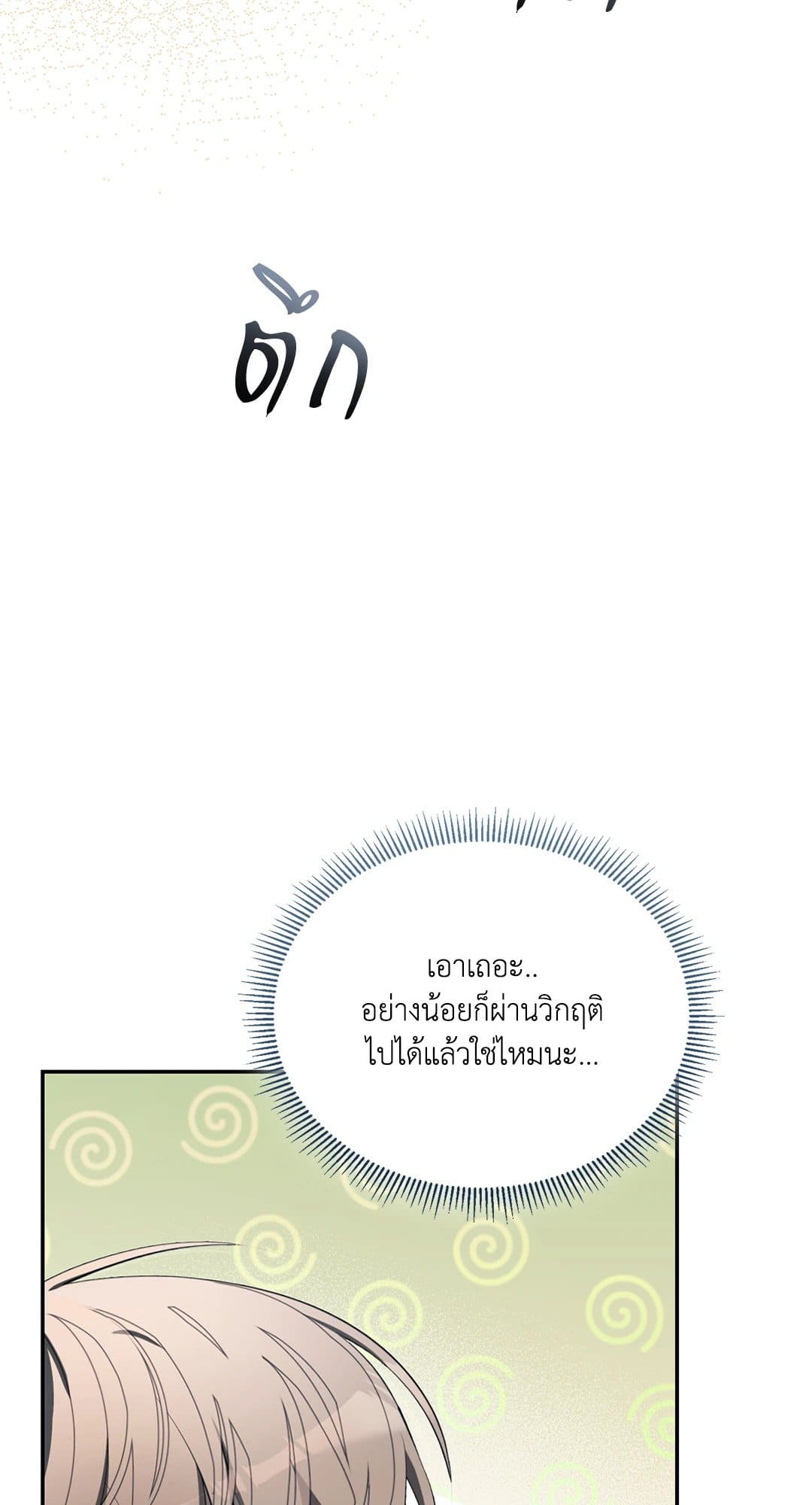 Cozy Obsession หลงใหลใคร่รัก 4043