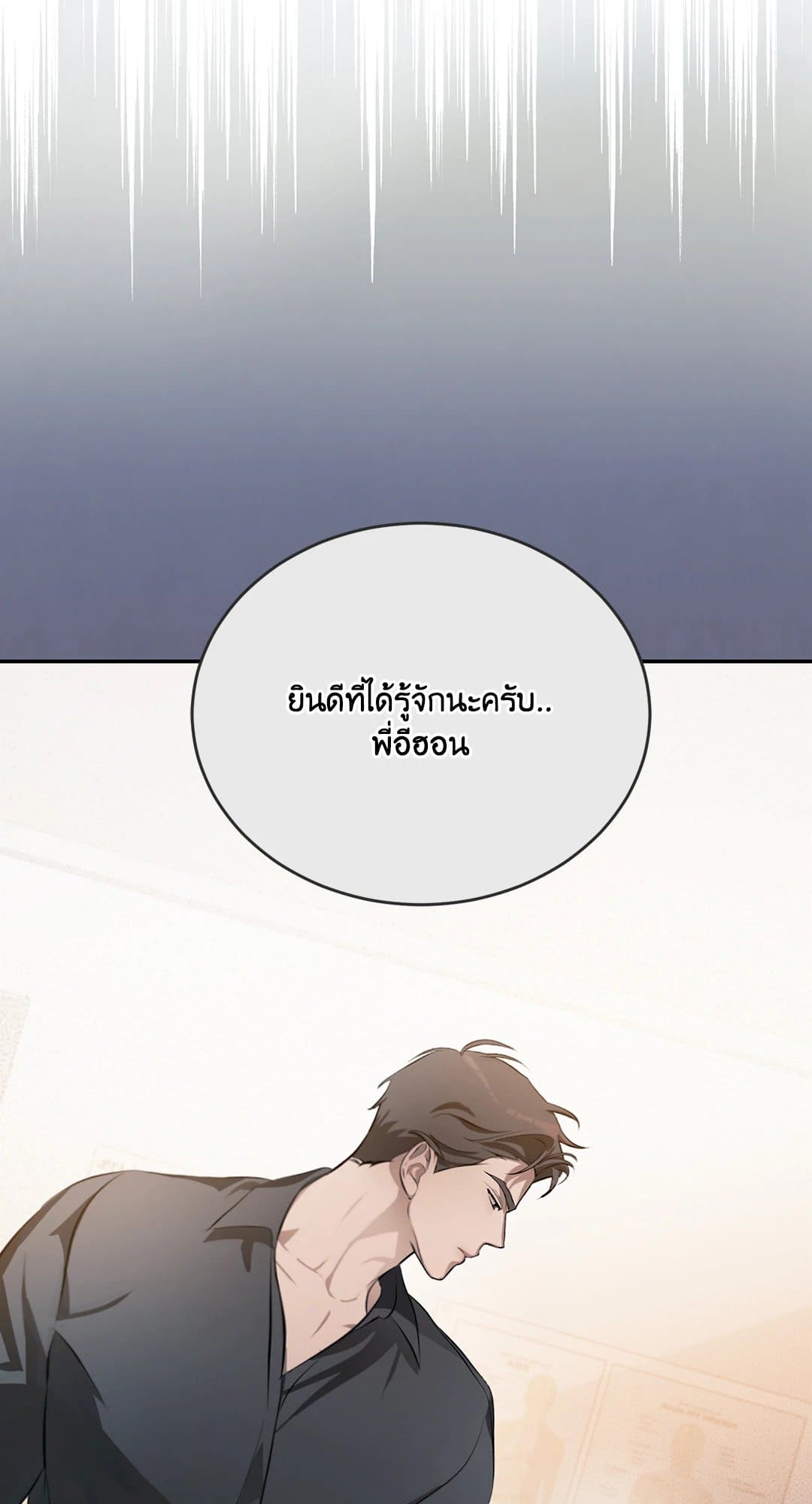 Cozy Obsession หลงใหลใคร่รัก 4045