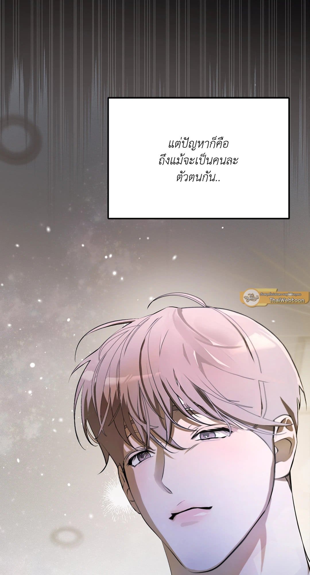 Cozy Obsession หลงใหลใคร่รัก 4055