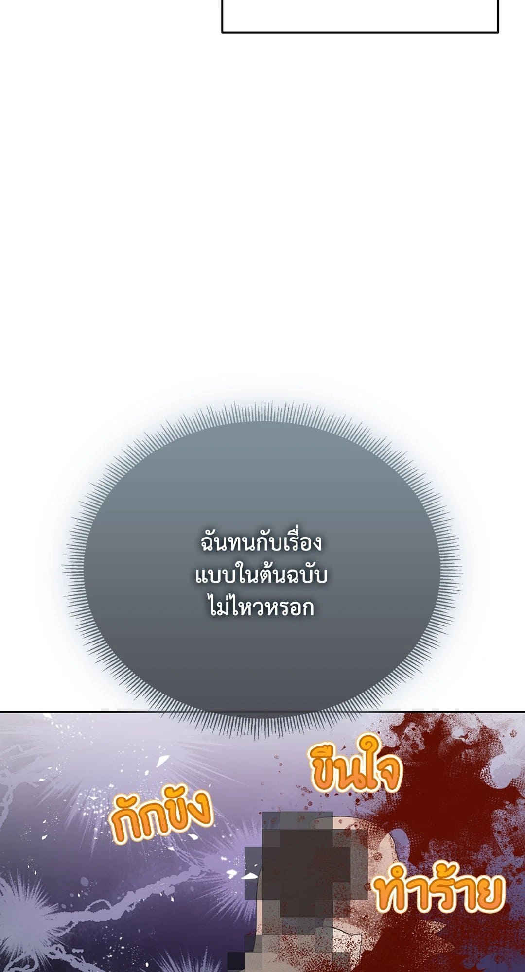 Cozy Obsession หลงใหลใคร่รัก 4061