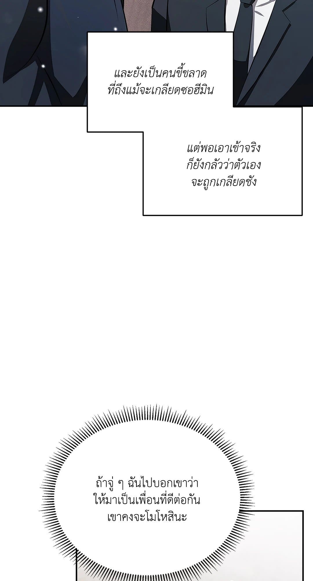 Cozy Obsession หลงใหลใคร่รัก 4064