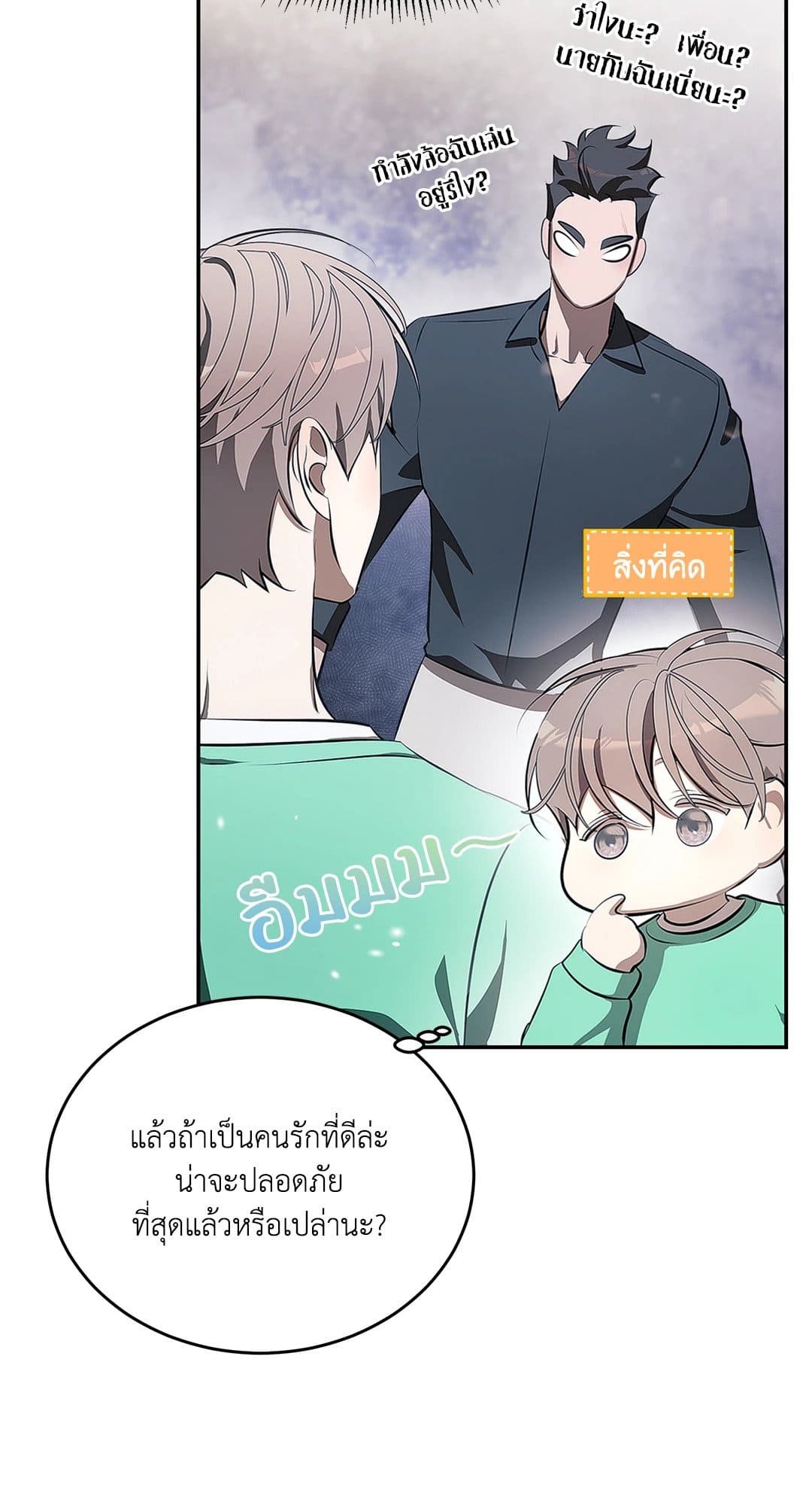 Cozy Obsession หลงใหลใคร่รัก 4065