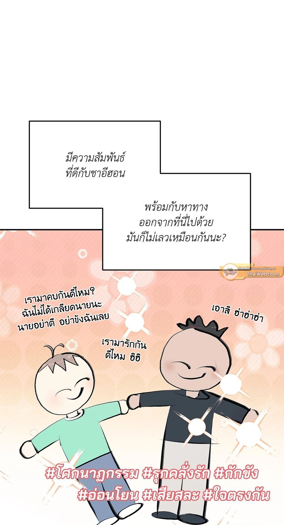 Cozy Obsession หลงใหลใคร่รัก 4066