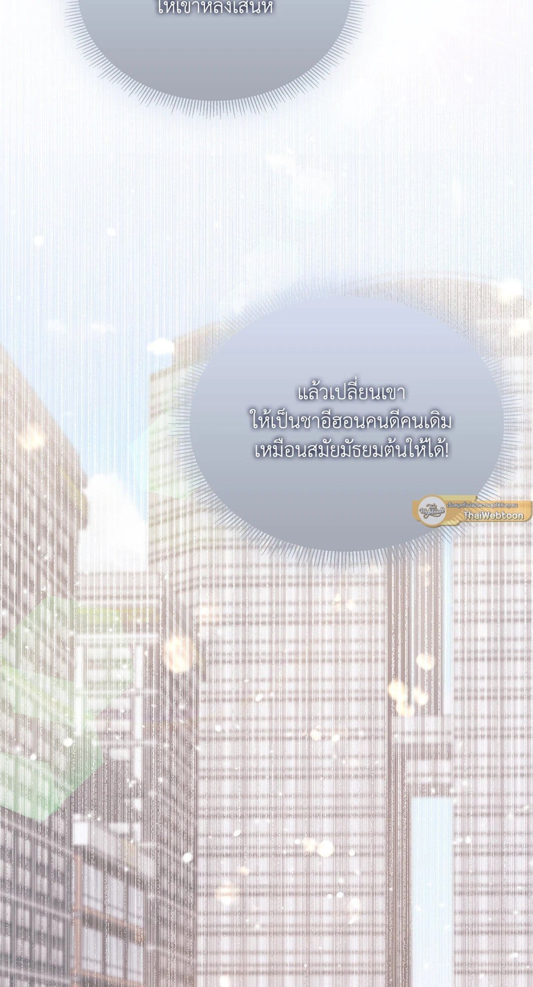Cozy Obsession หลงใหลใคร่รัก 4069