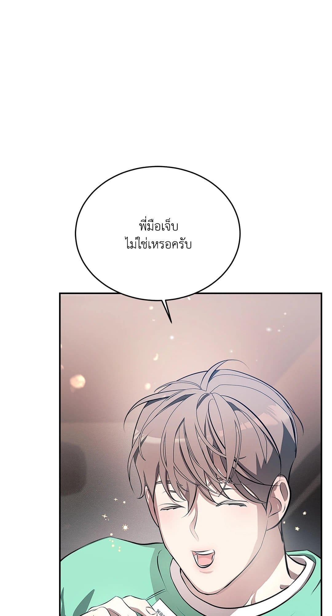 Cozy Obsession หลงใหลใคร่รัก 4072