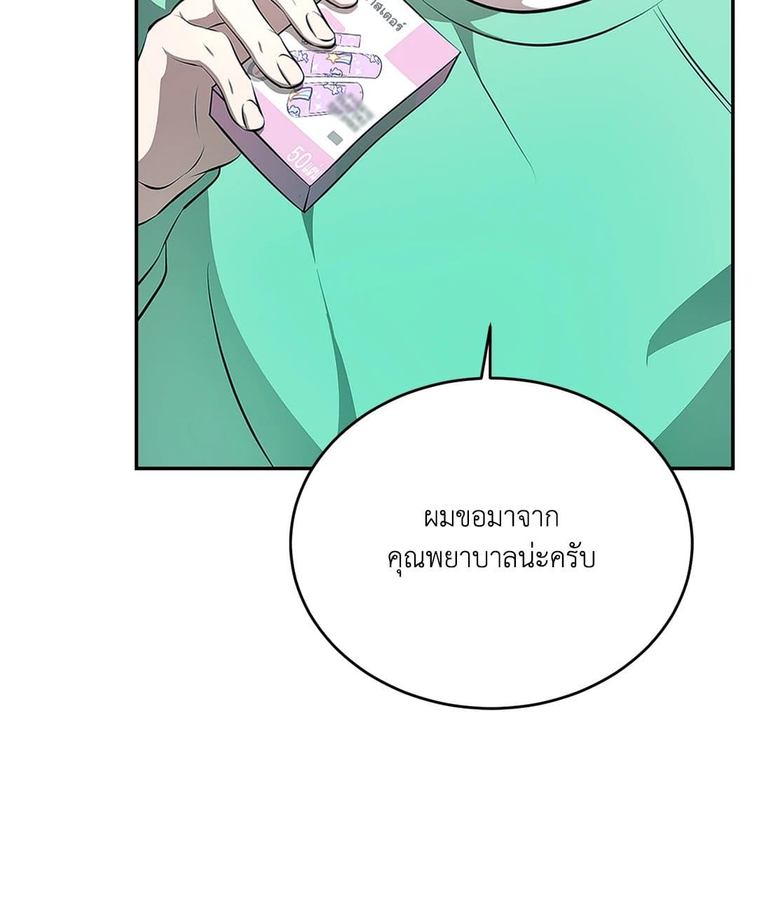 Cozy Obsession หลงใหลใคร่รัก 4073