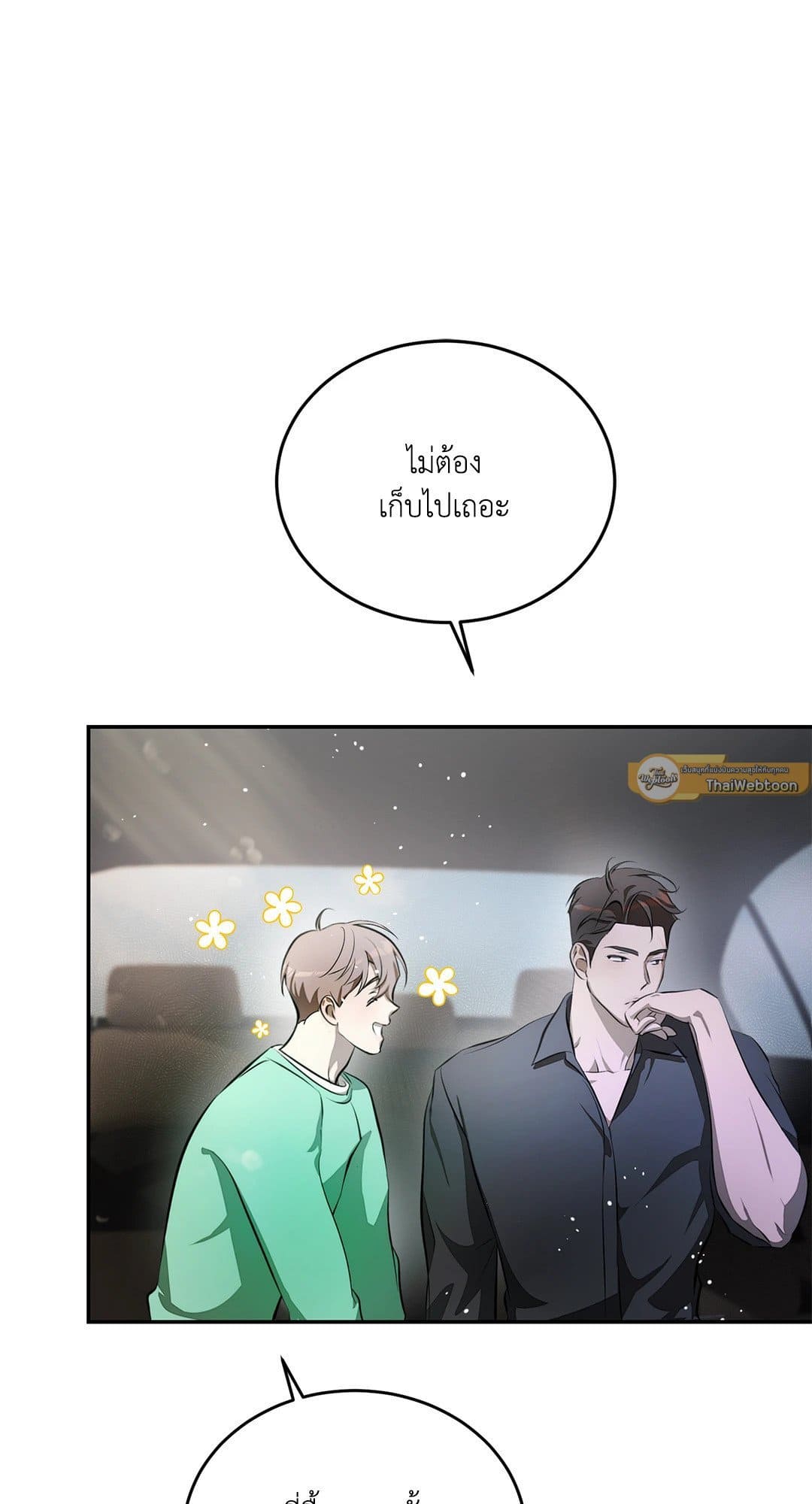 Cozy Obsession หลงใหลใคร่รัก 4074