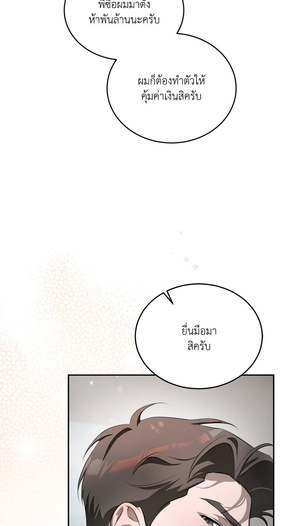 Cozy Obsession หลงใหลใคร่รัก 4075
