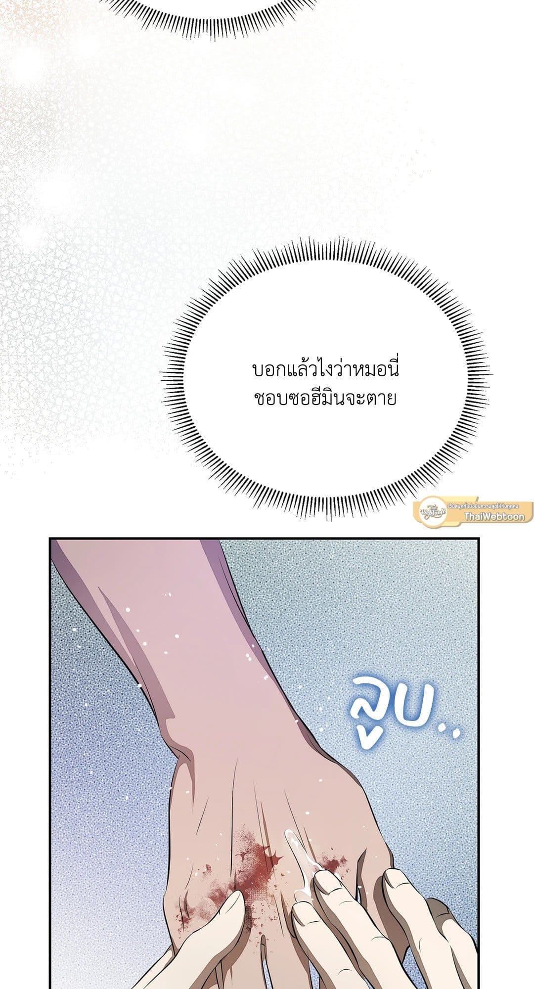 Cozy Obsession หลงใหลใคร่รัก 4078