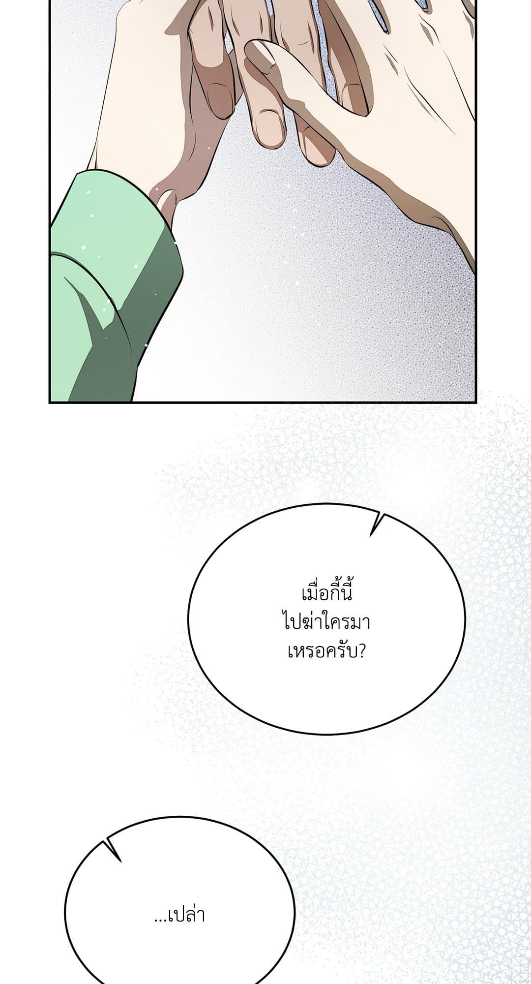Cozy Obsession หลงใหลใคร่รัก 4079