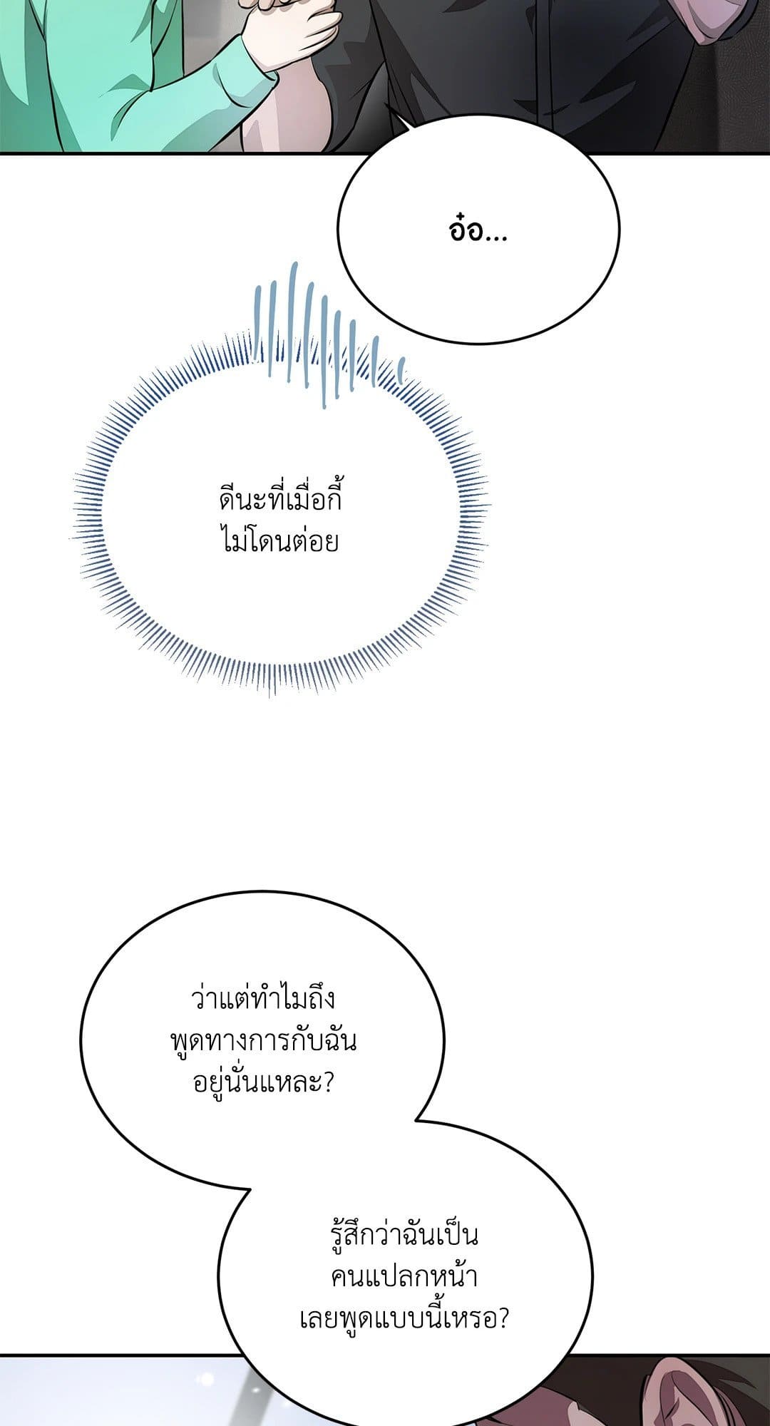 Cozy Obsession หลงใหลใคร่รัก 4082
