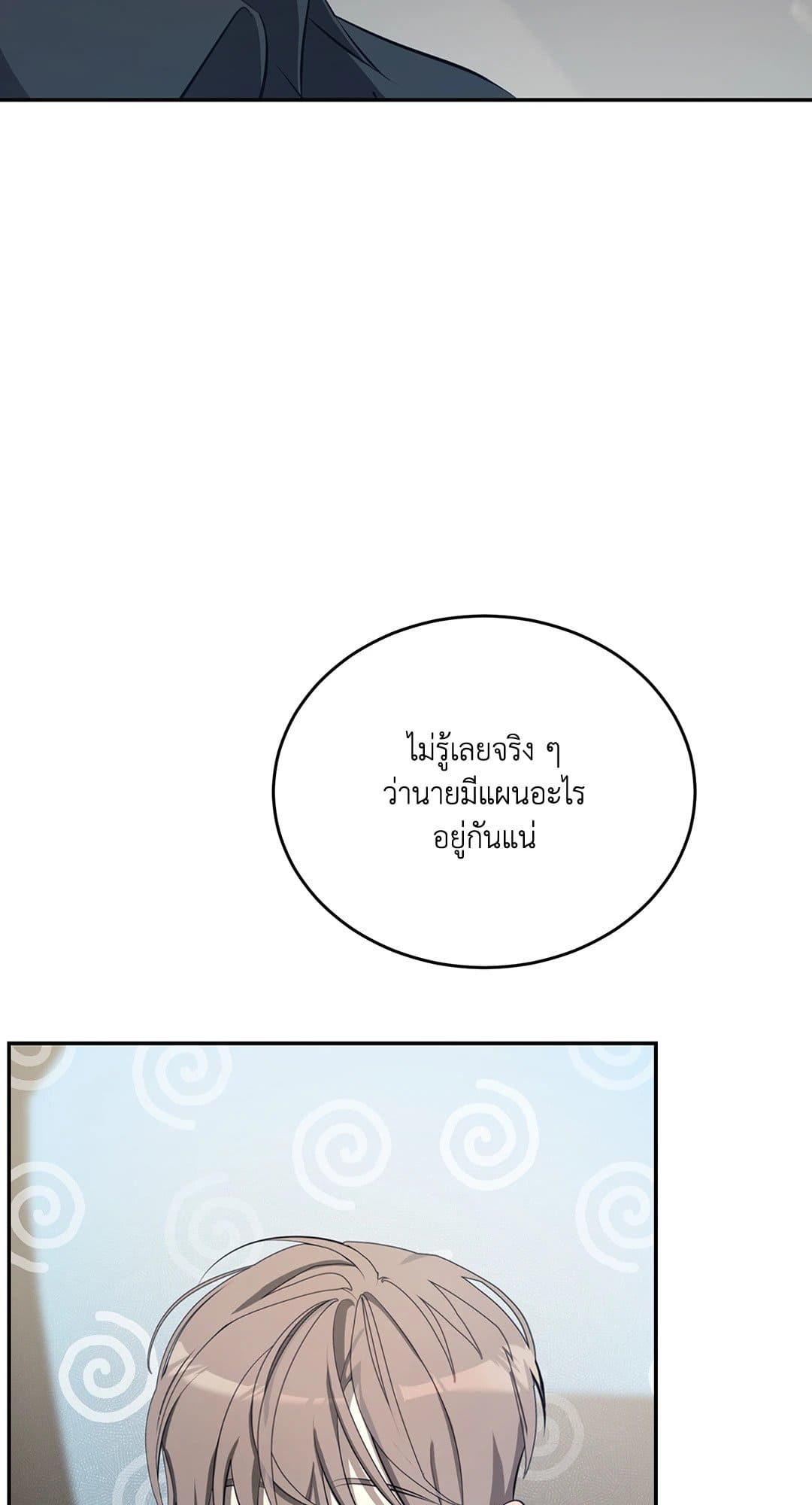 Cozy Obsession หลงใหลใคร่รัก 4085