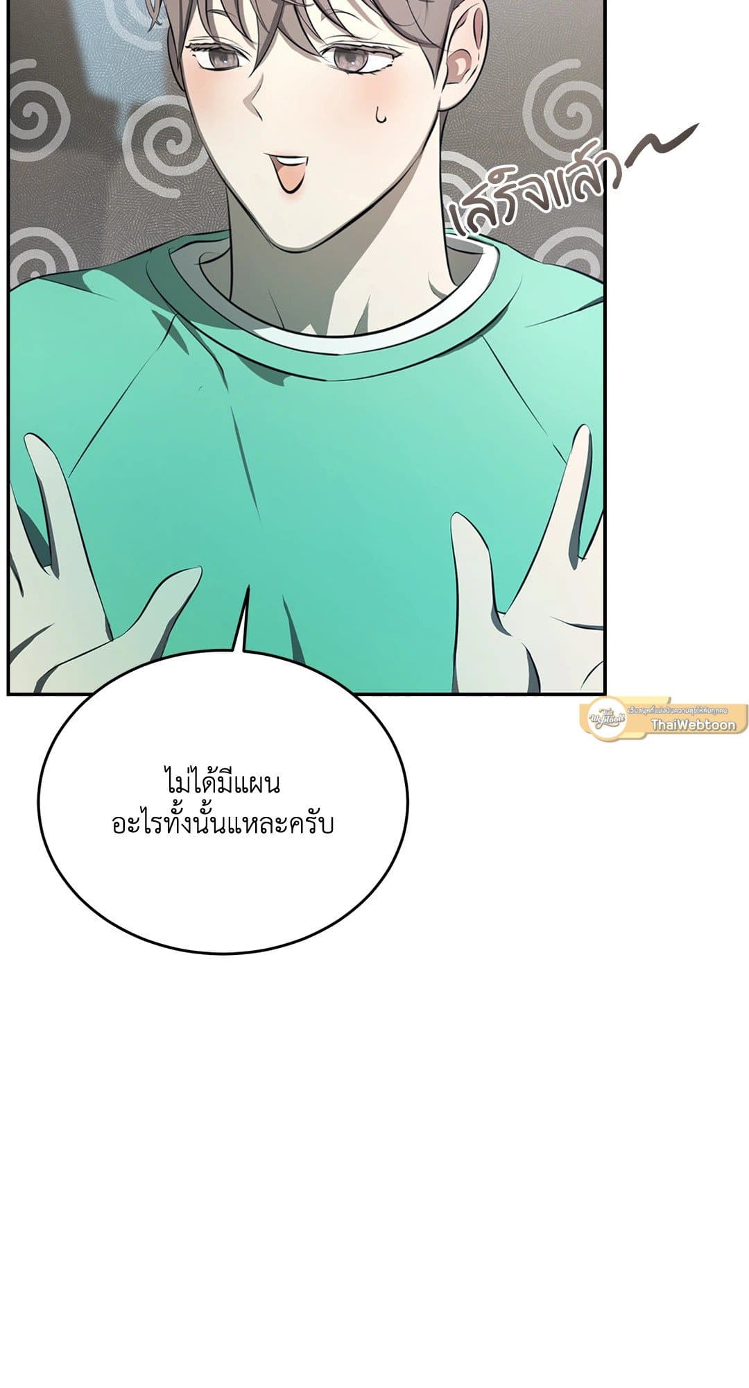 Cozy Obsession หลงใหลใคร่รัก 4086