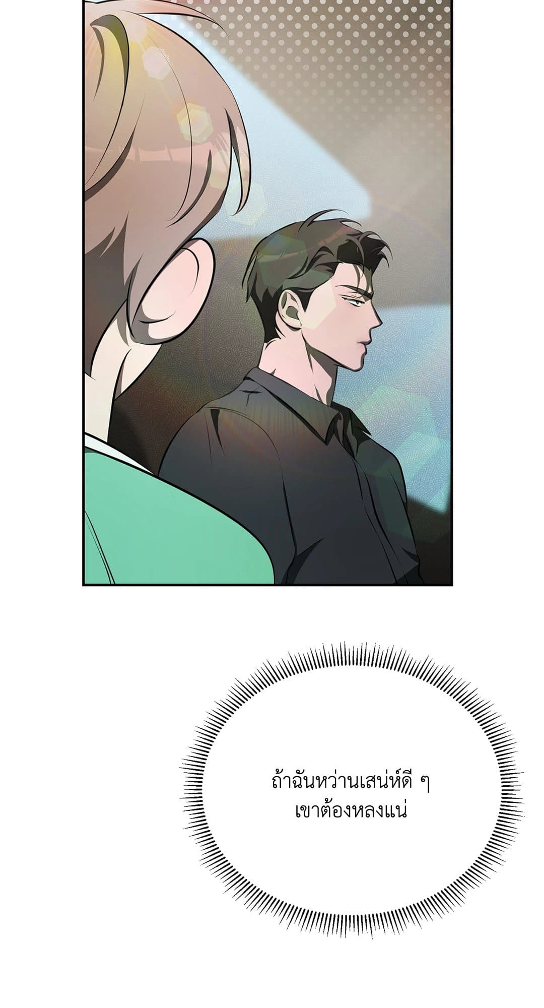 Cozy Obsession หลงใหลใคร่รัก 4090