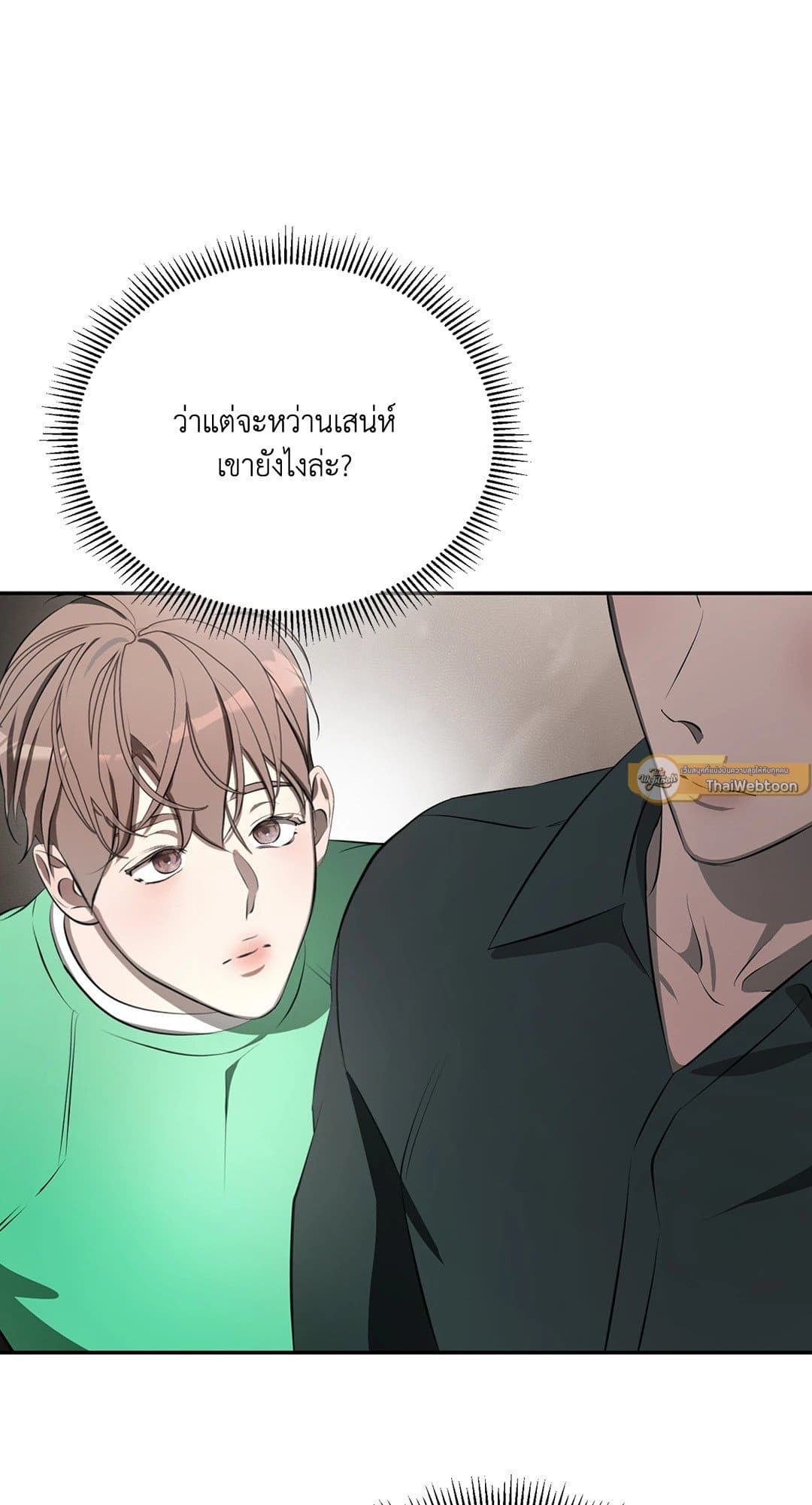 Cozy Obsession หลงใหลใคร่รัก 4091