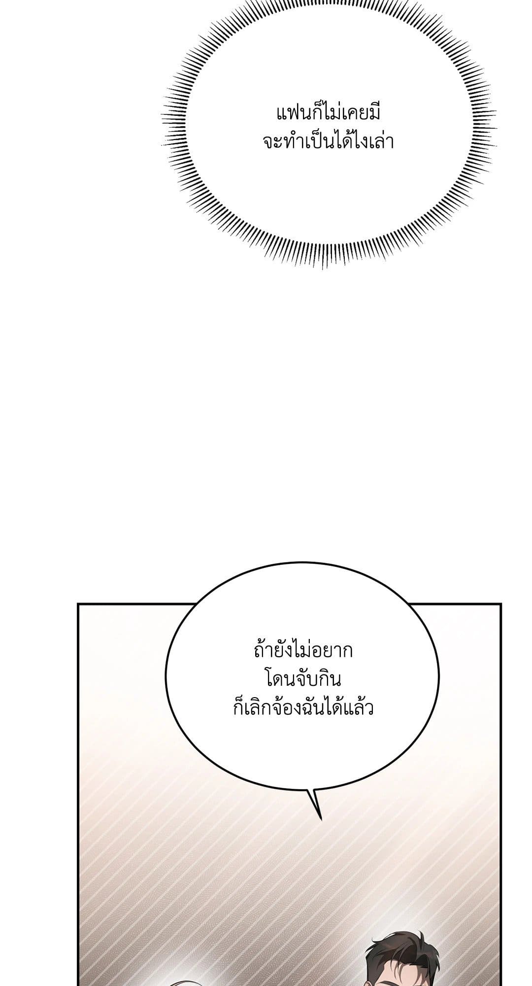 Cozy Obsession หลงใหลใคร่รัก 4092