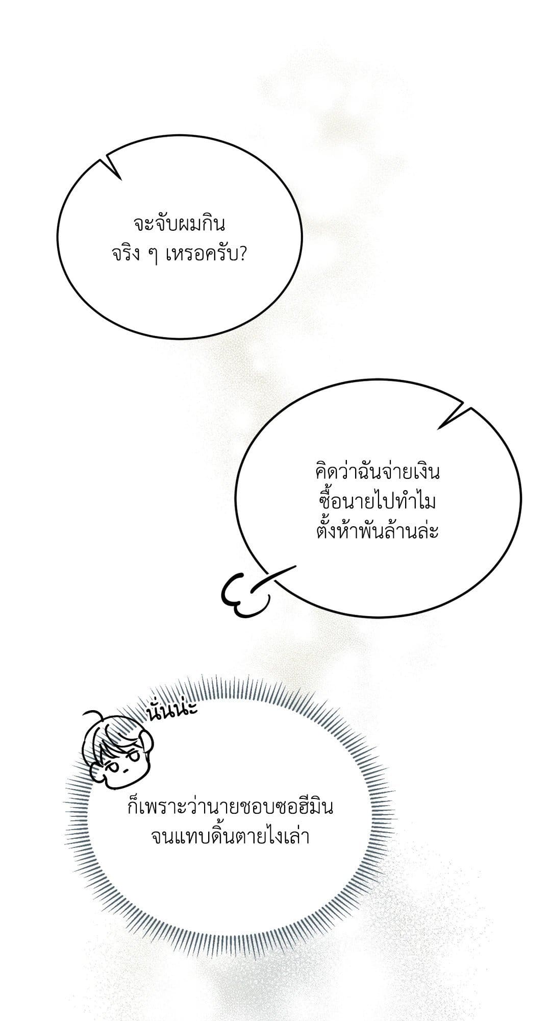 Cozy Obsession หลงใหลใคร่รัก 4094