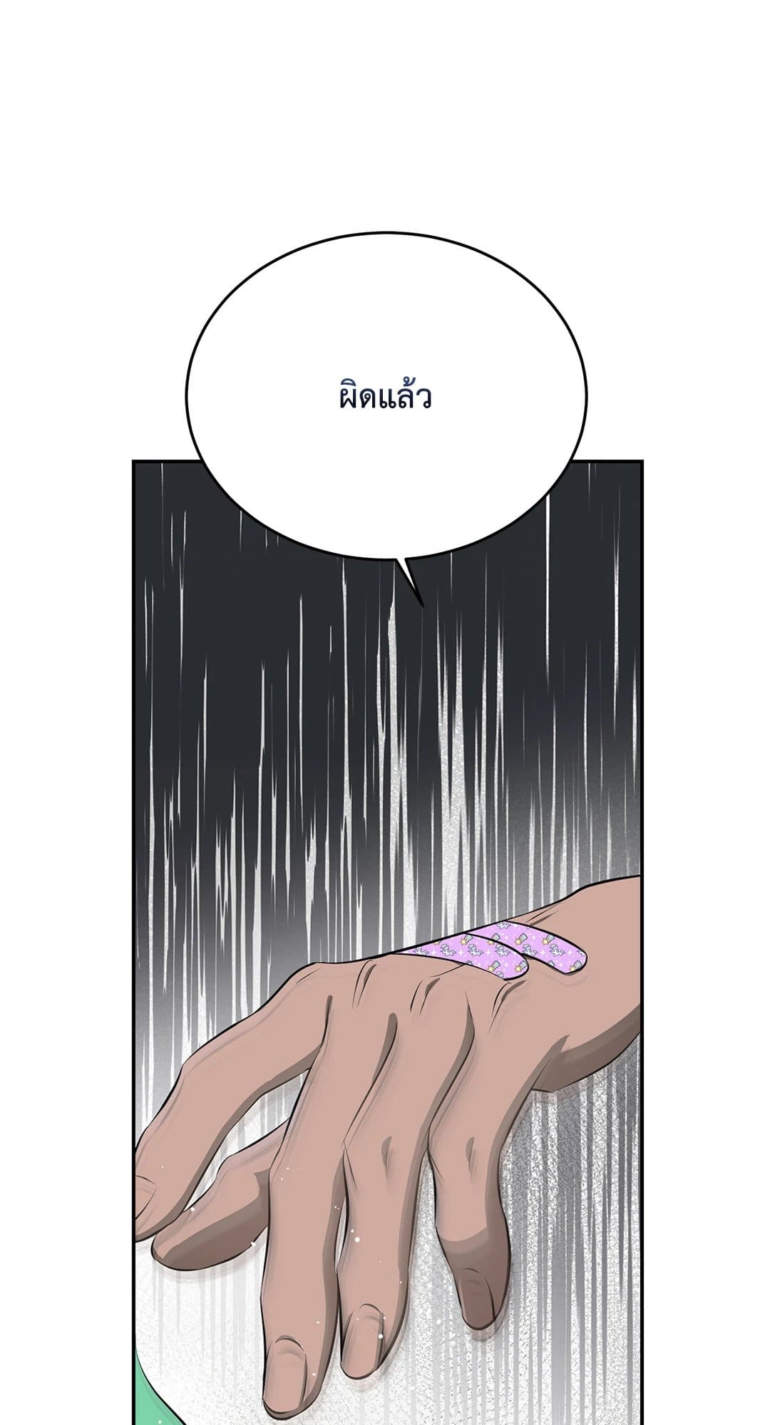 Cozy Obsession หลงใหลใคร่รัก 4096