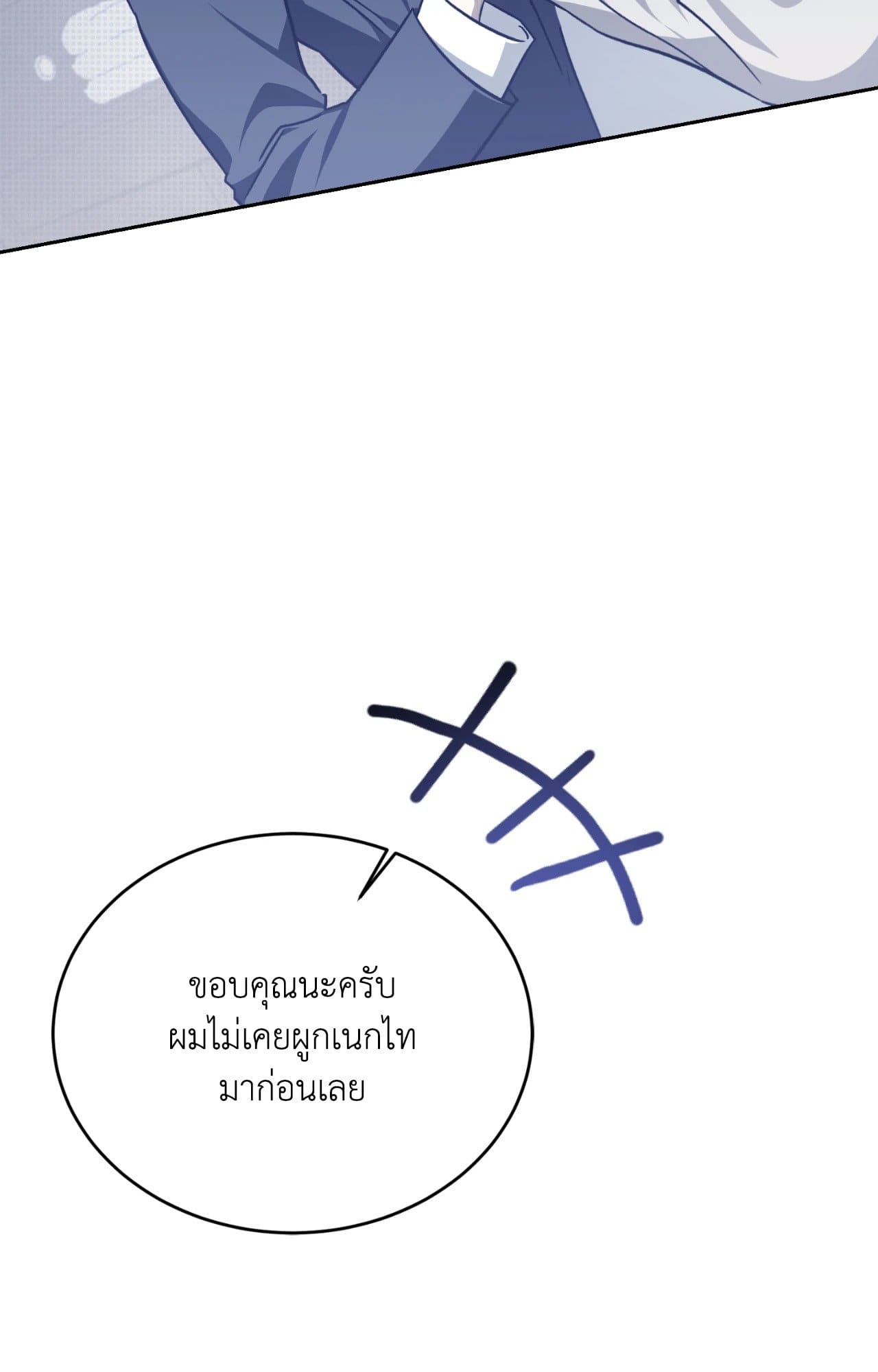 Cozy Obsession หลงใหลใคร่รัก 41008